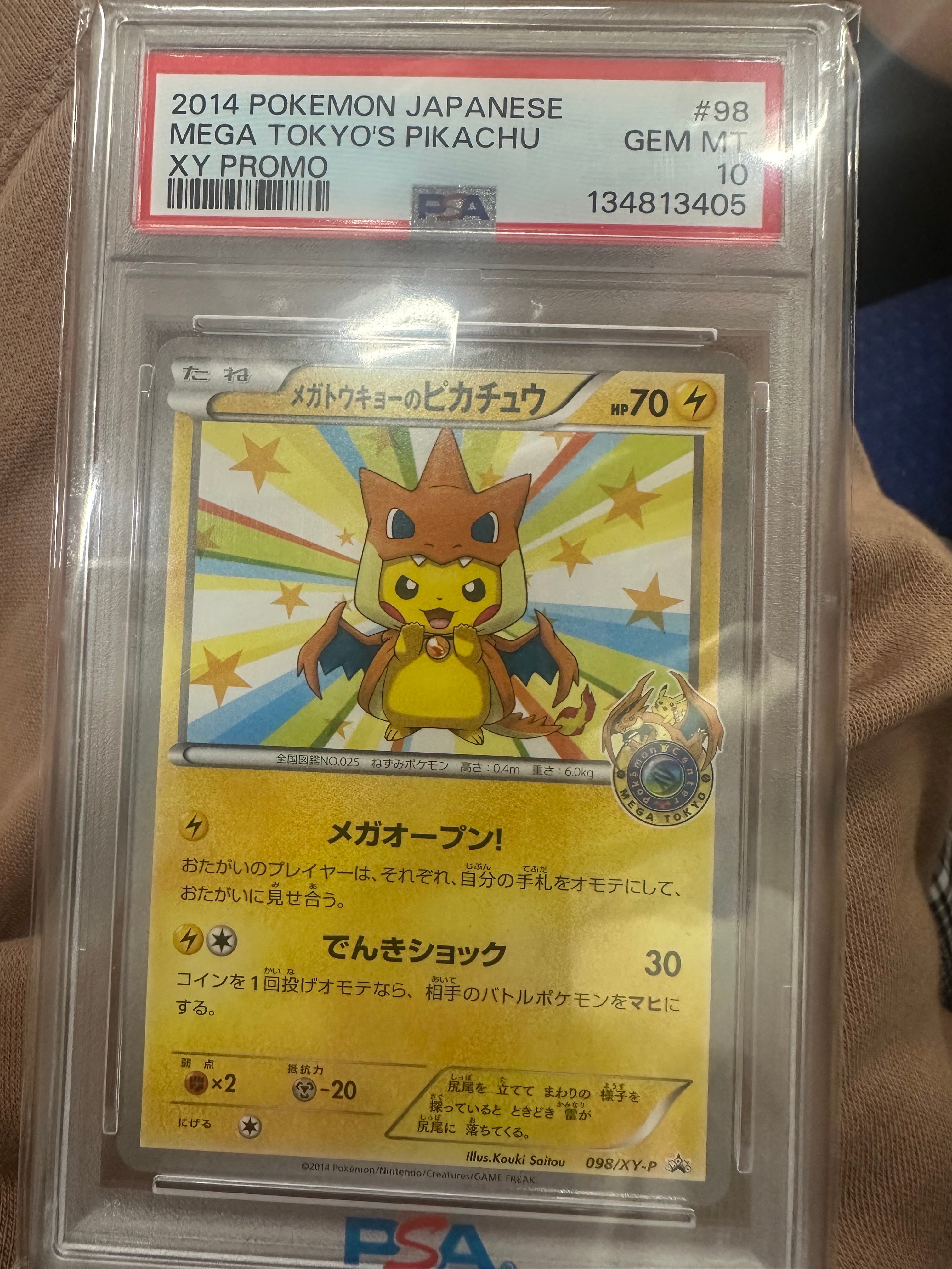 メガトウキョーのピカチュウ: プロモ[XY-P 098/XY-P](プロモーションカード「XY-P」)