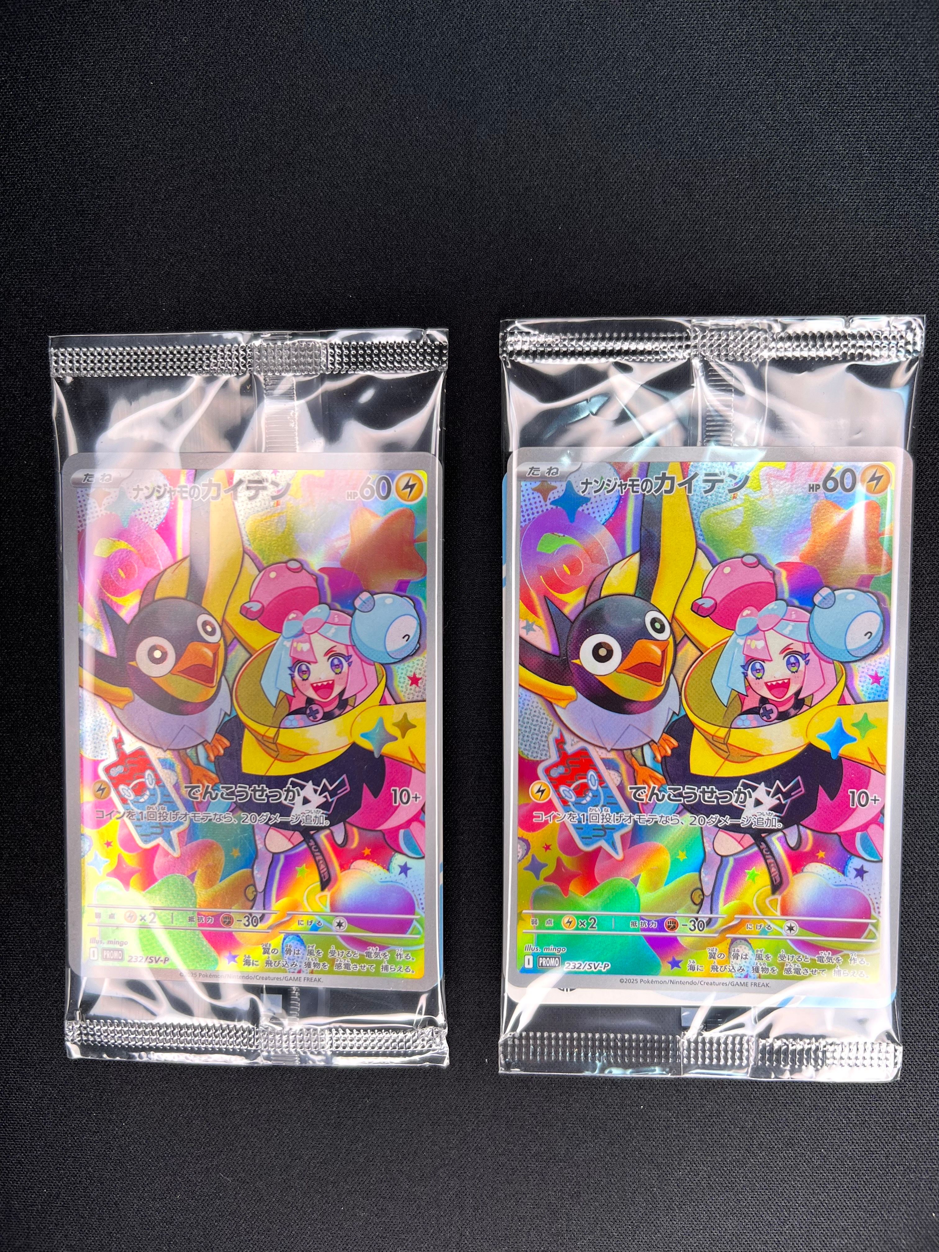 ナンジャモのカイデン P [SV-P 232](プロモーションカード「拡張パック バトルパートナーズ Box購入キャンペーン」)