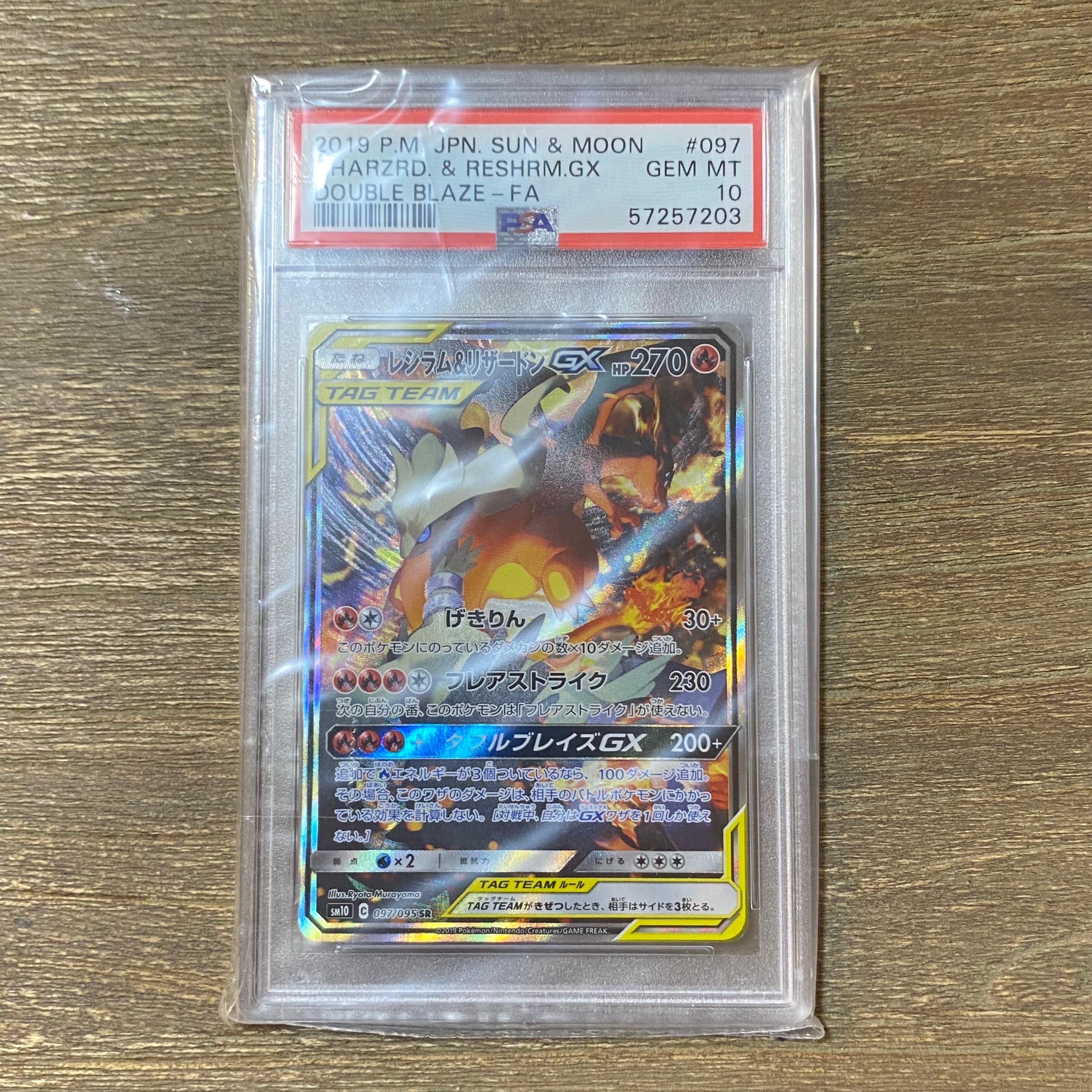 レシラム&リザードンGX SR: SA[SM10 097/095](拡張パック「ダブルブレイズ」)