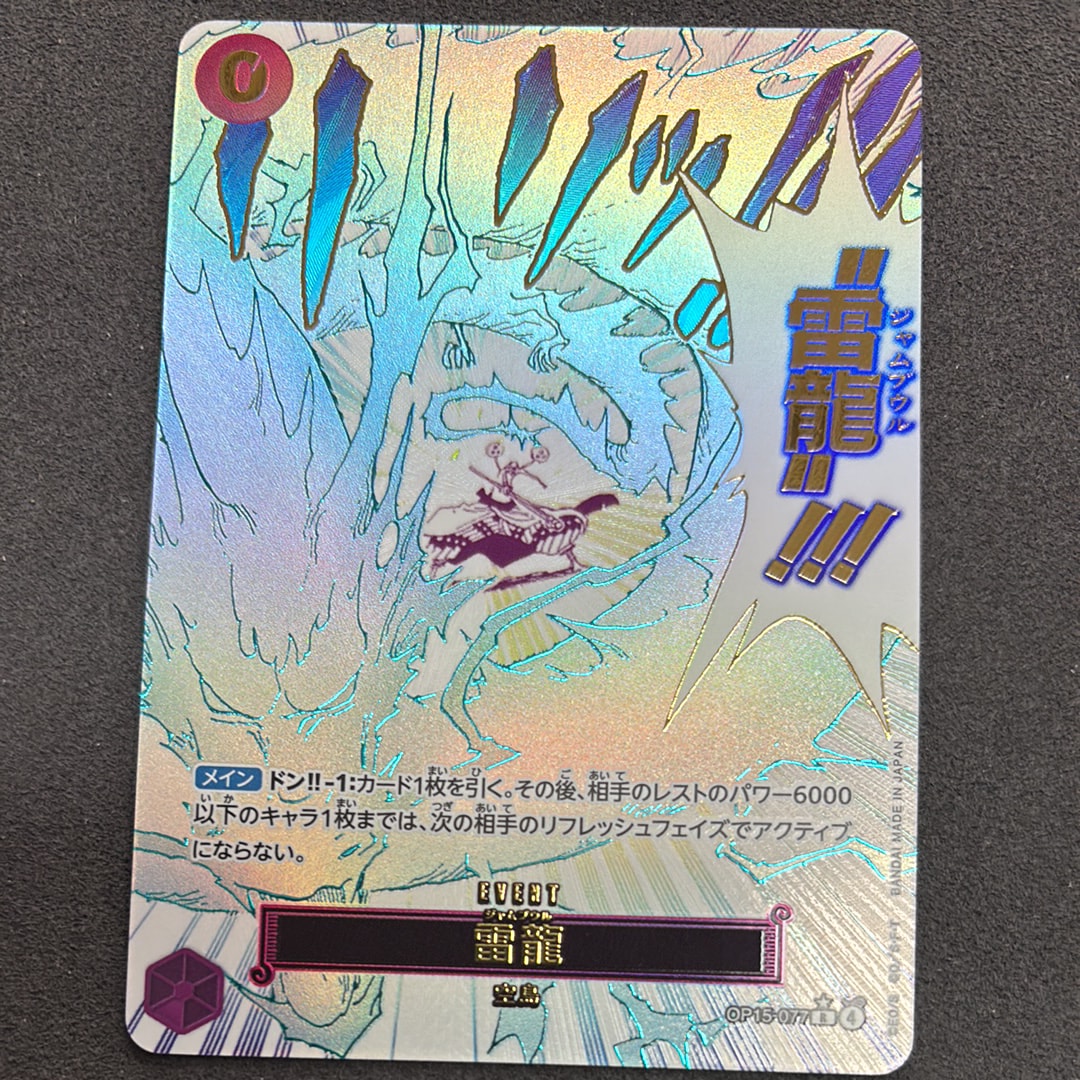 雷龍 R-P [OP15-077](ブースターパック「神の島の冒険」)通販・買取