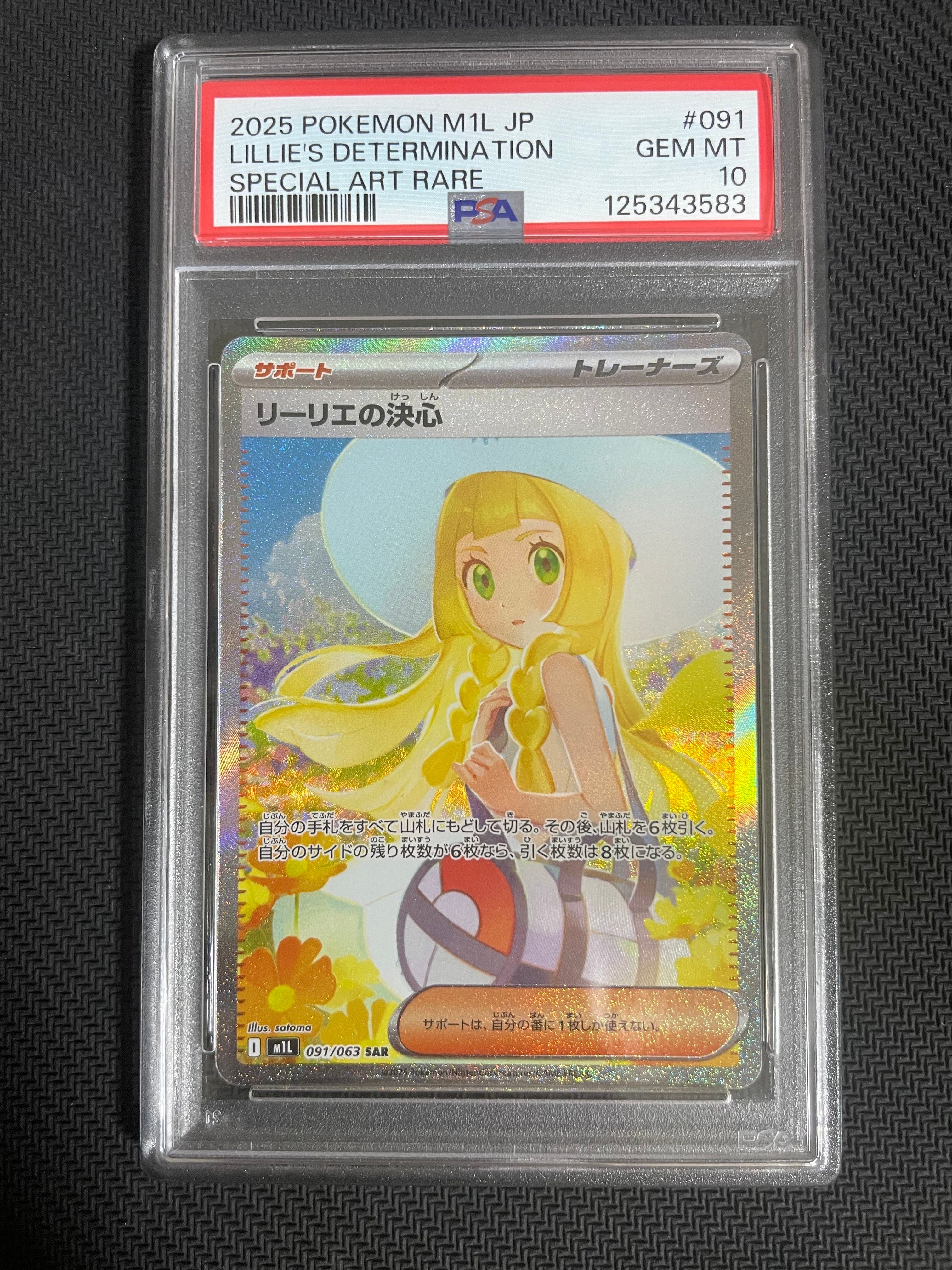 リーリエの決心 SAR [M1L 091/063](拡張パック「メガブレイブ」)