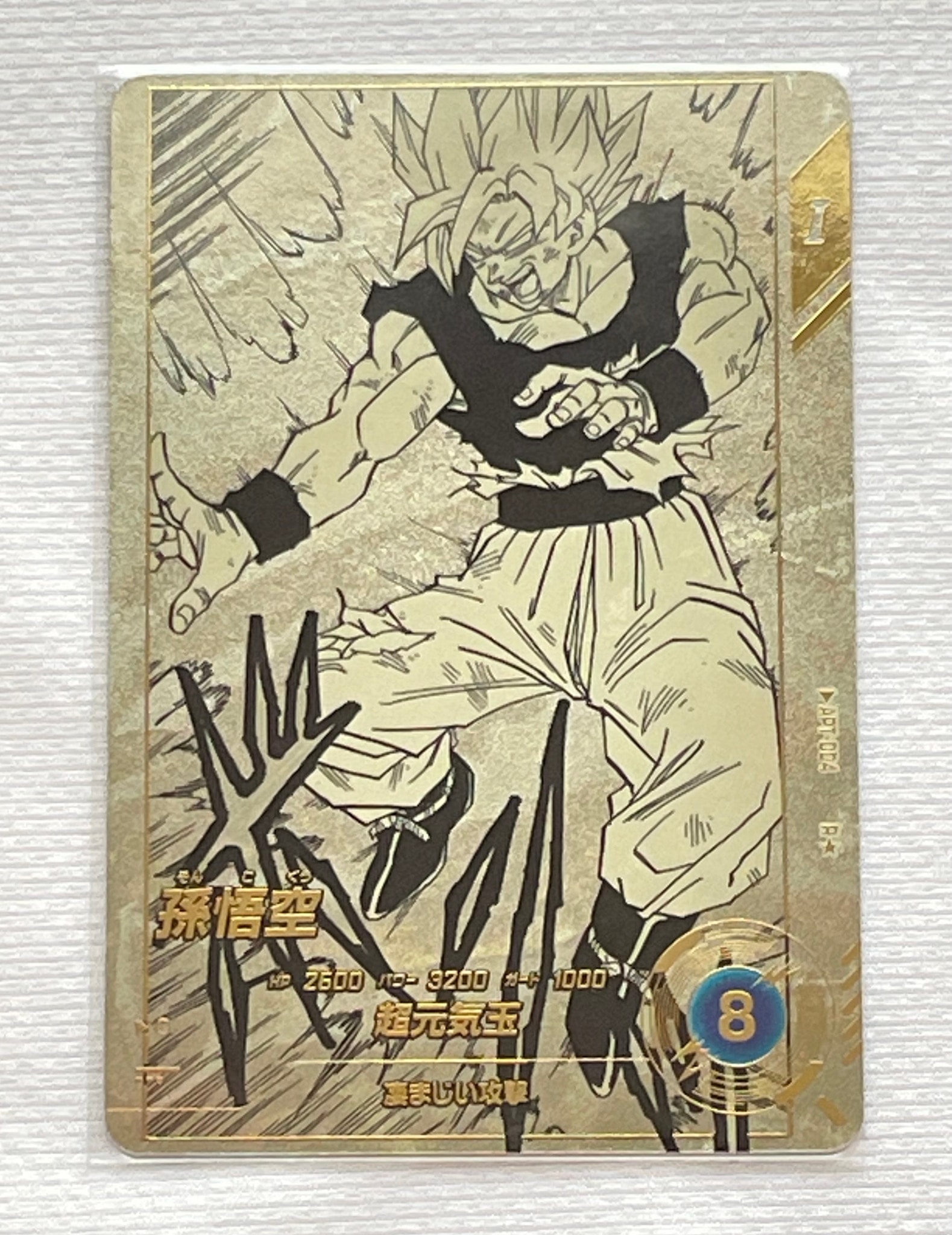 孫悟空 R☆ [APT-004](アドバンスパック「ドラゴンボール 40th