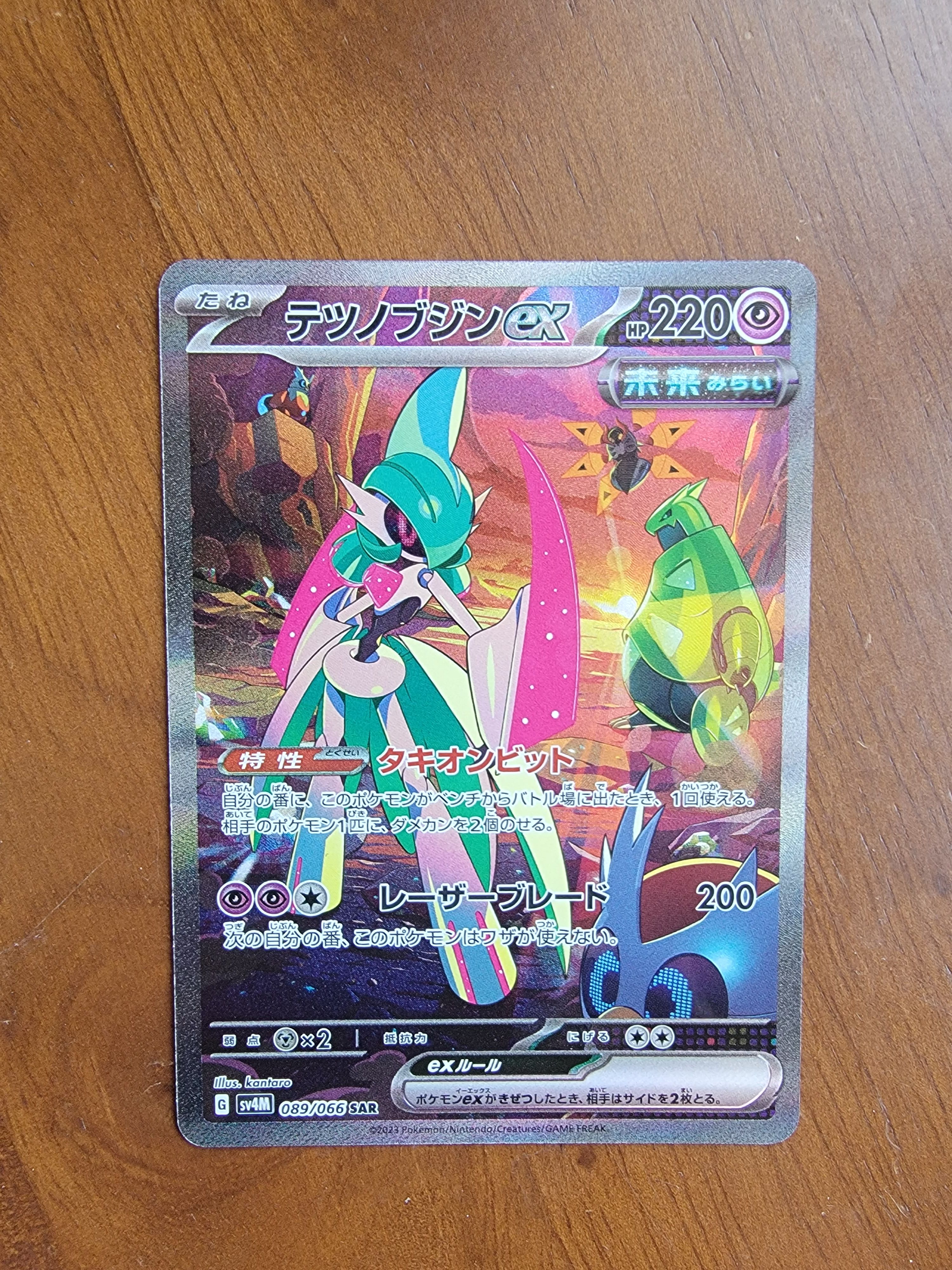 テツノブジンex SAR[SV4M 089/066](拡張パック「未来の一閃」) PARADOX RIFT