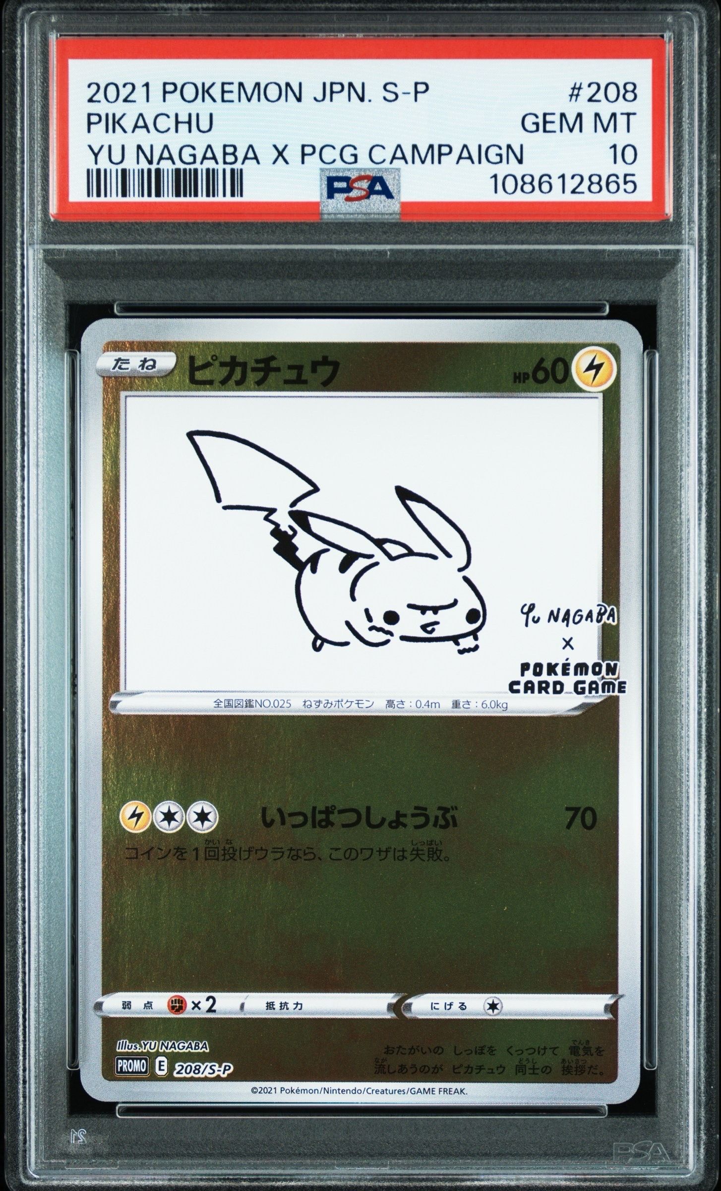 ピカチュウ:プロモ [S-P 208](「YU NAGABA×ポケモンカードゲーム」プロモーションカード「S-P」)