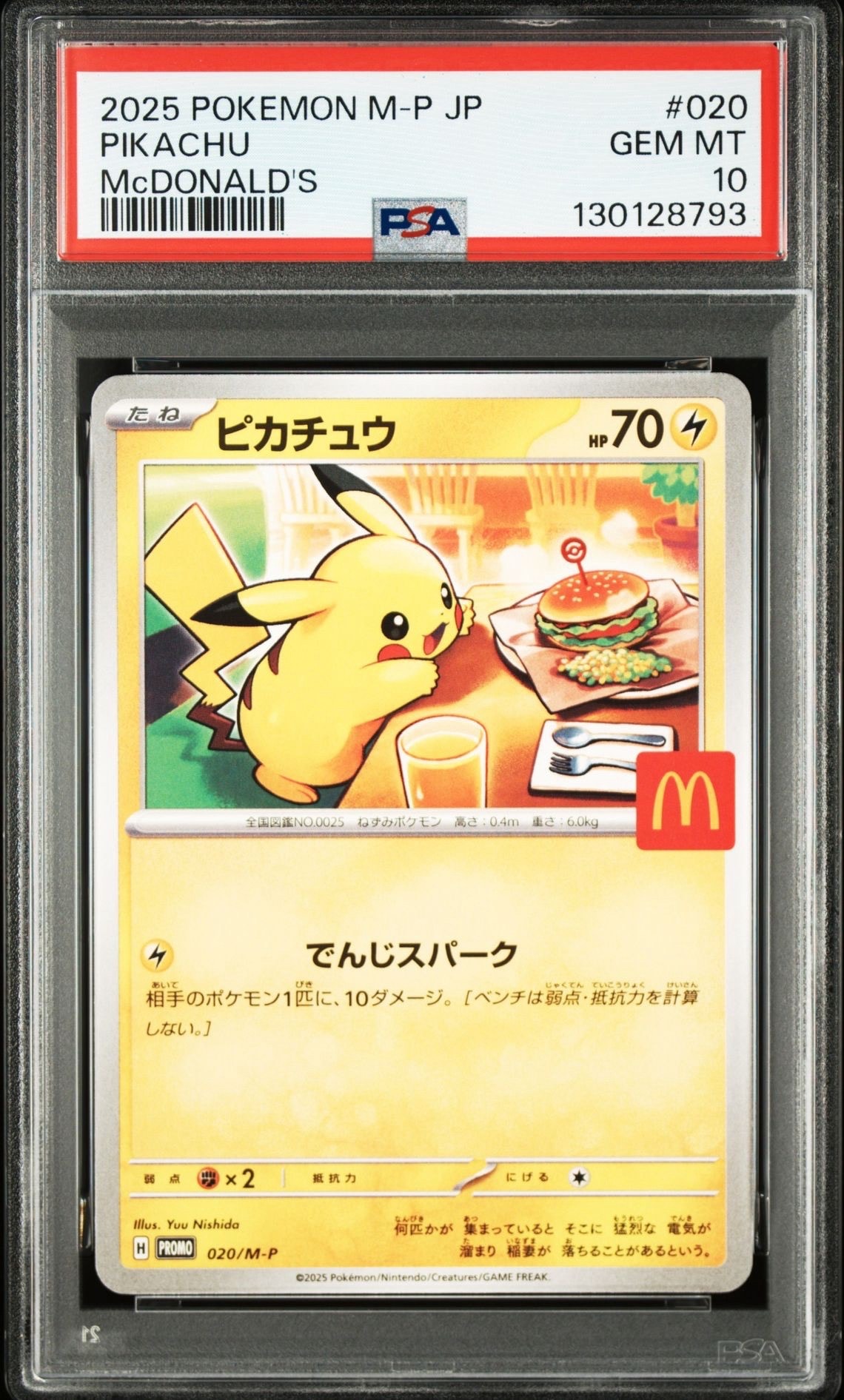 ピカチュウ P [M-P 020](プロモカードパック「マクドナルド ハッピーセット2025」)