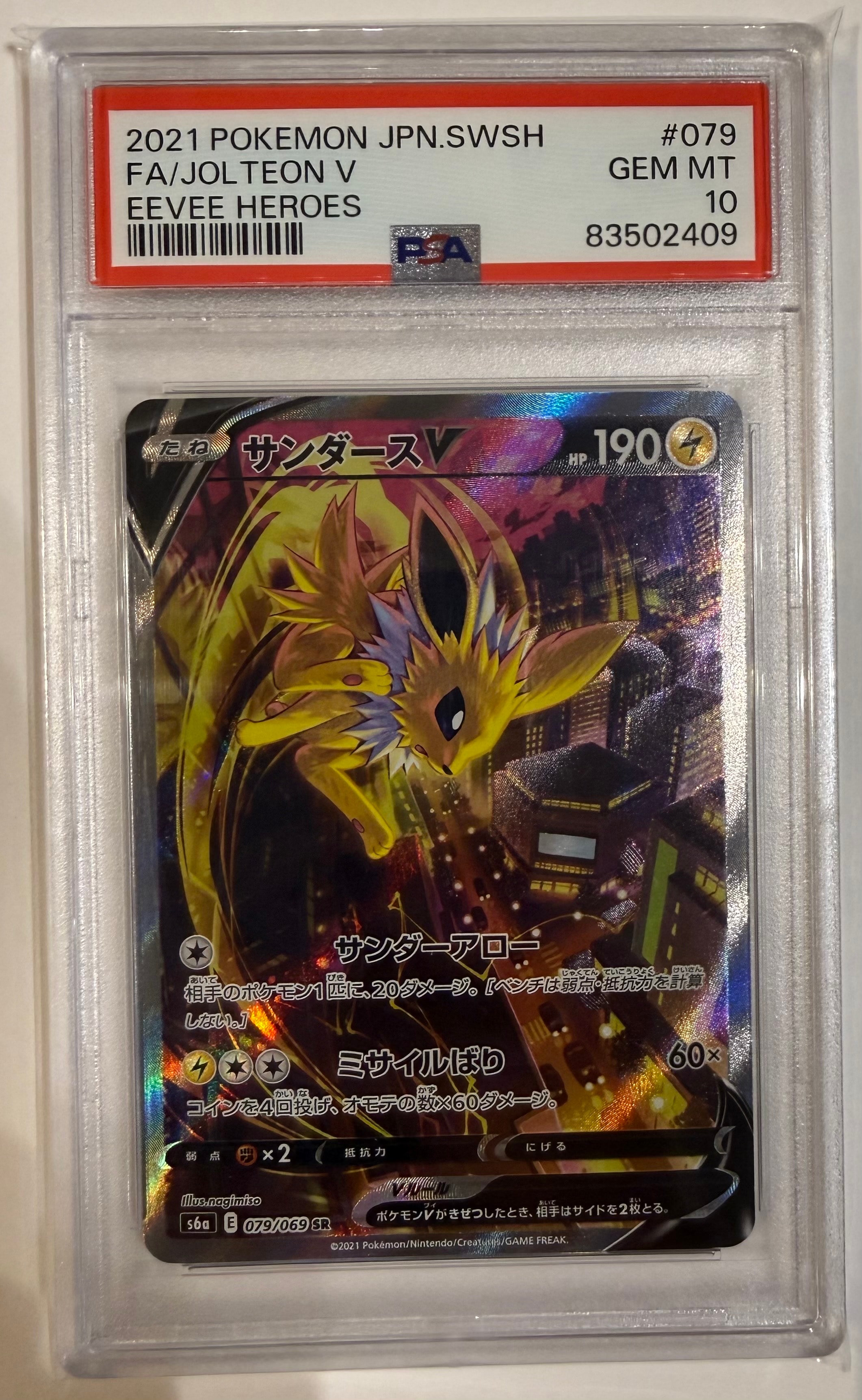 サンダースV SR: SA[S6a 079/069](強化拡張パック「イーブイヒーローズ