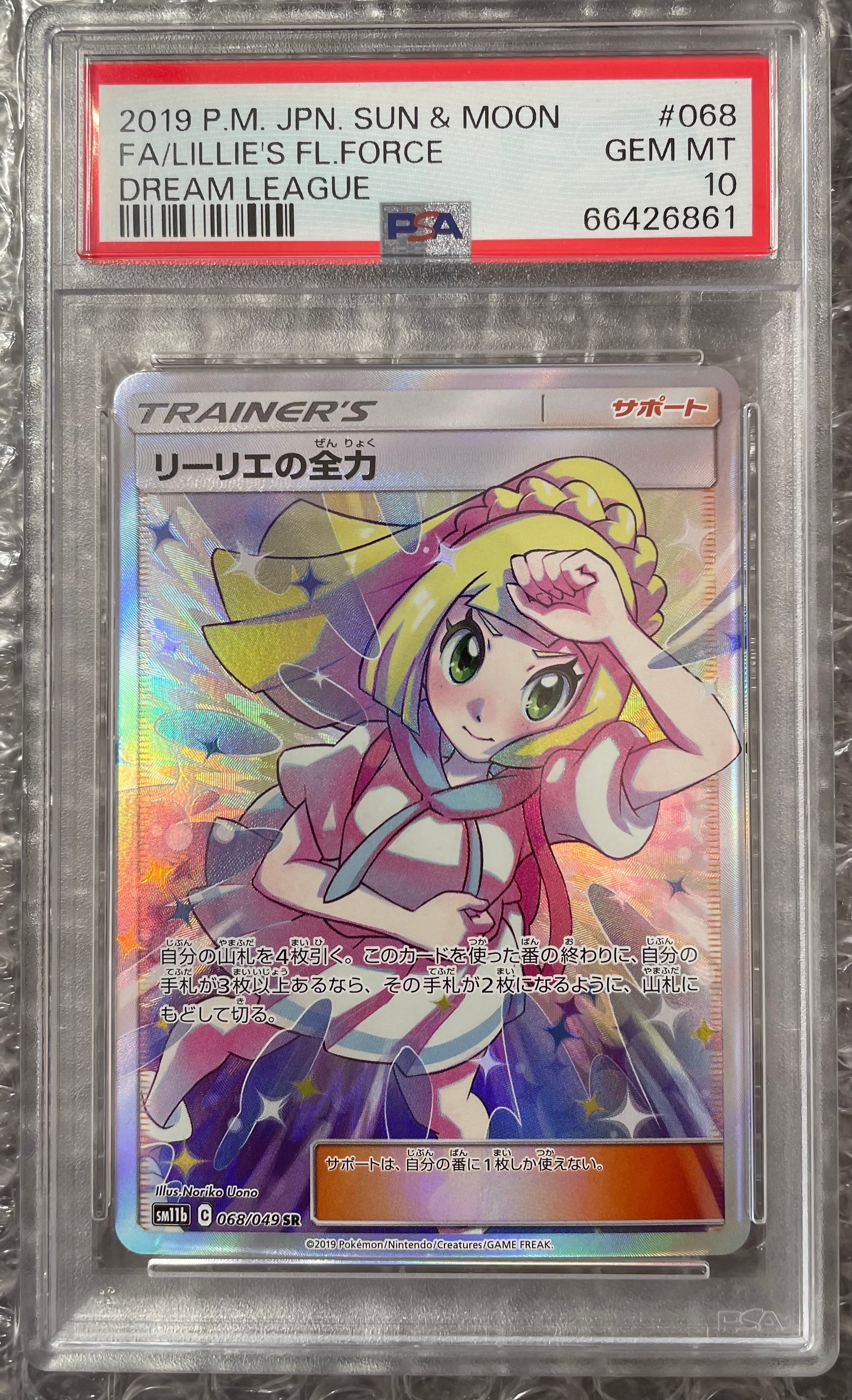 リーリエの全力 SR[SM11b 068/049](強化拡張パック「ドリームリーグ」)