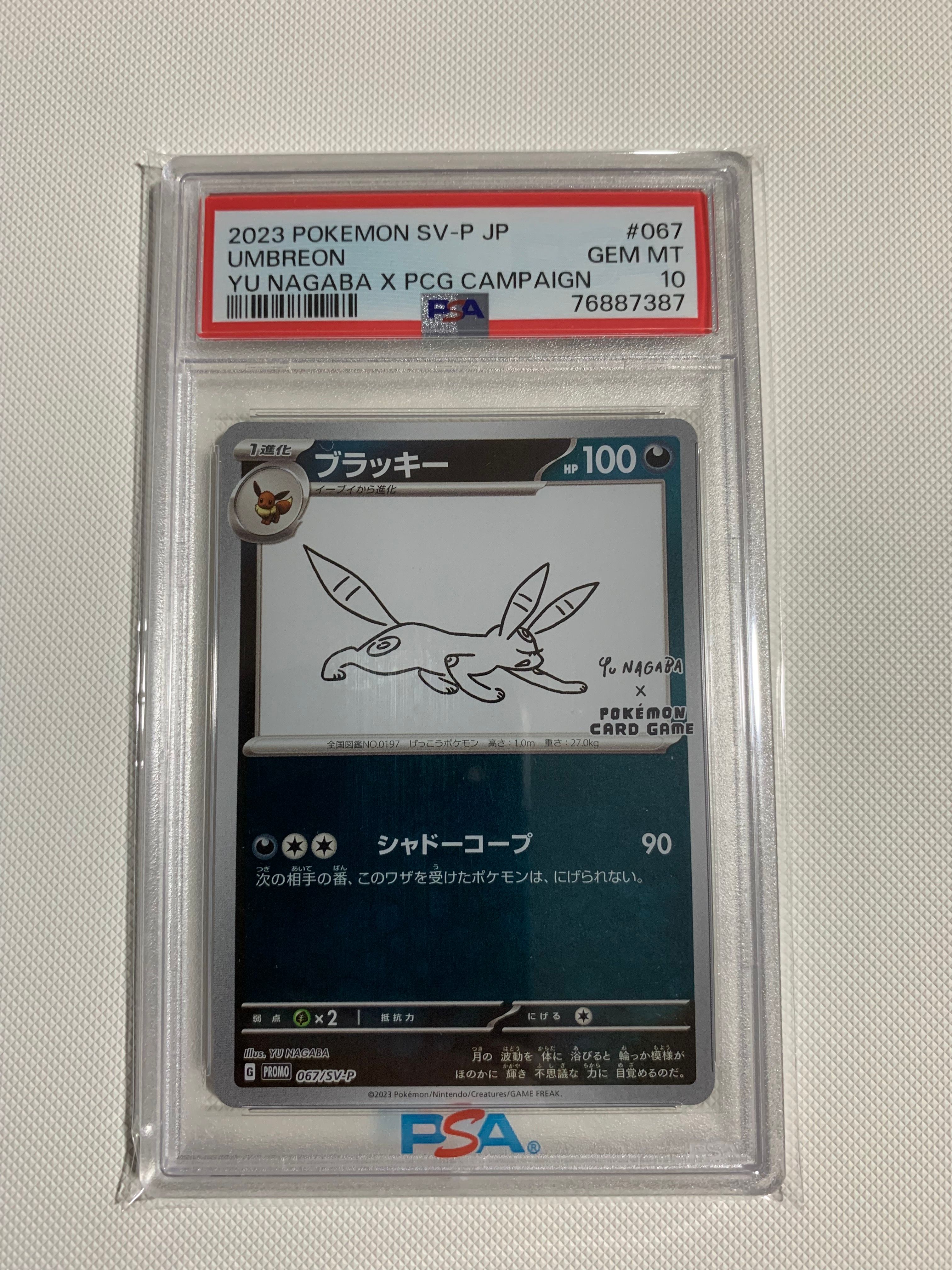 ブラッキー: プロモ (ナガバブラッキー) [SV-P 067](「YU NAGABA×ポケモンカードゲーム」プロモーションカード「SV-P」)