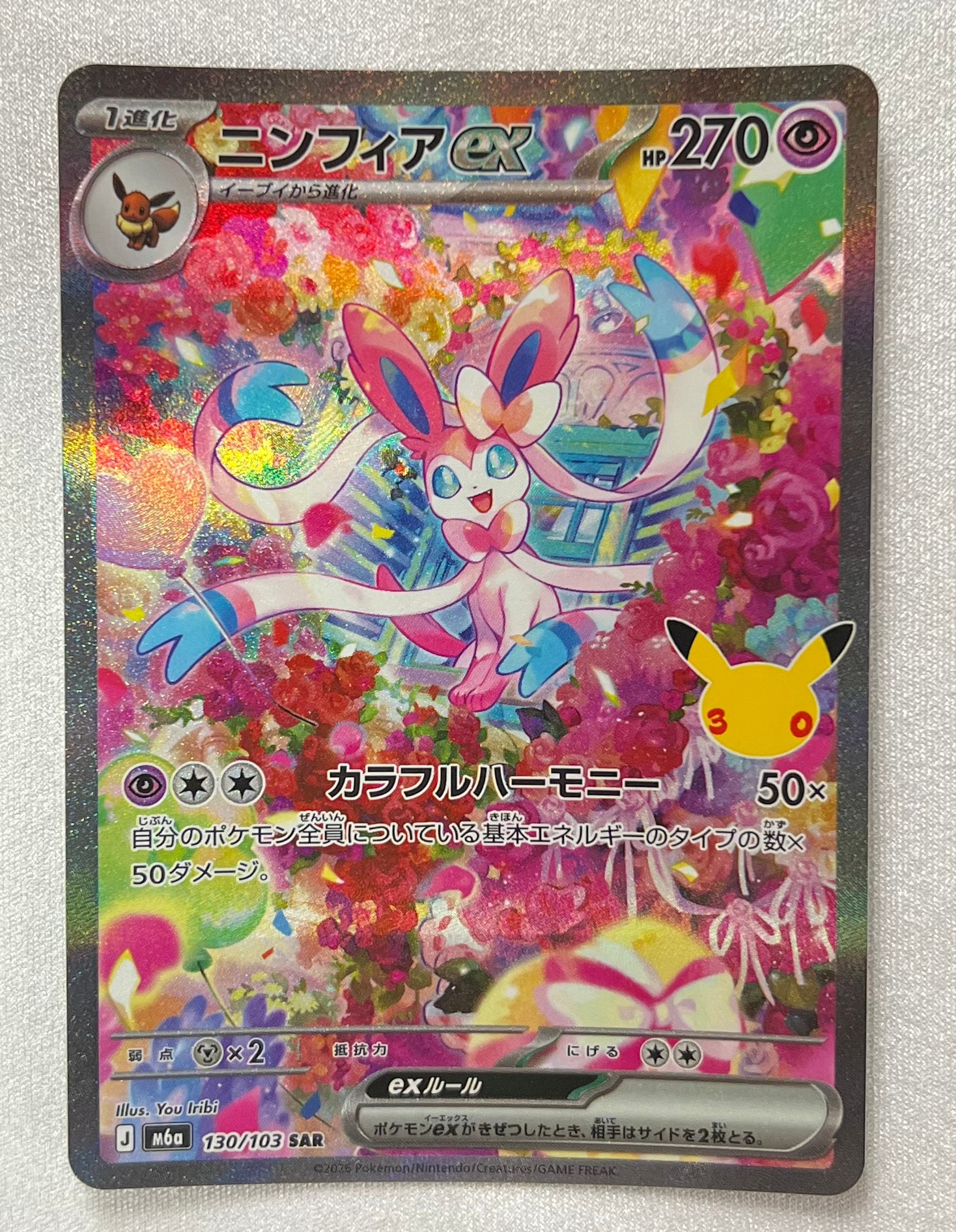 ニンフィアex SAR [M6a 130/103](拡張パック「30th CELEBRATION」)