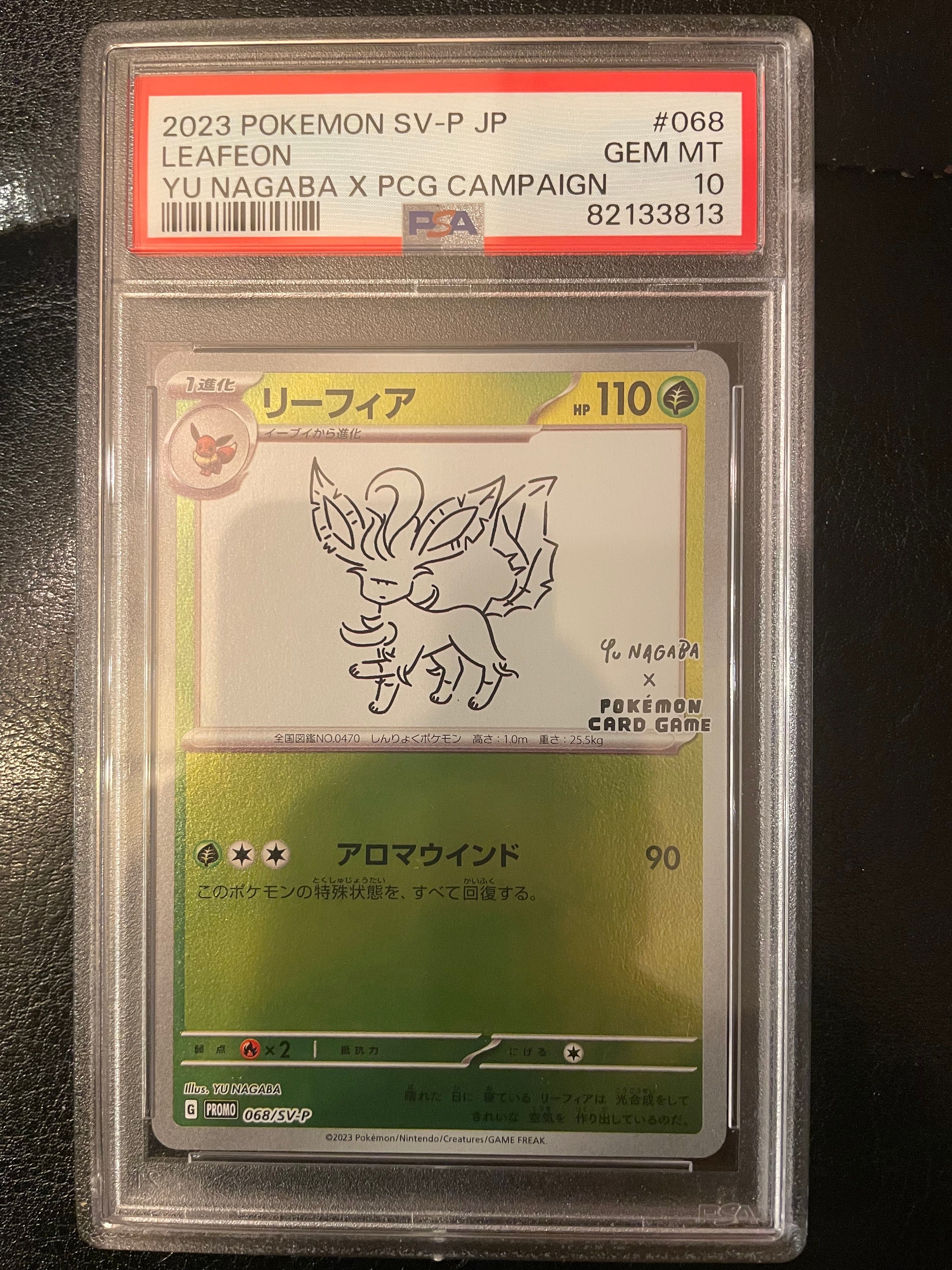 リーフィア: プロモ [SV-P 068](「YU NAGABA×ポケモンカードゲーム」プロモーションカード「SV-P」)