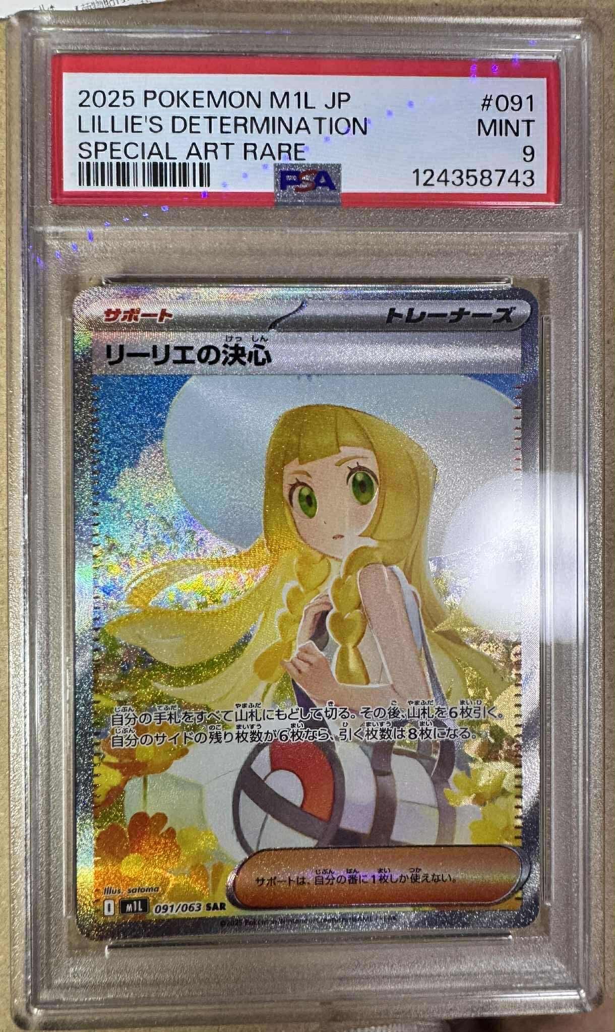 リーリエの決心 SAR [M1L 091/063](拡張パック「メガブレイブ」)