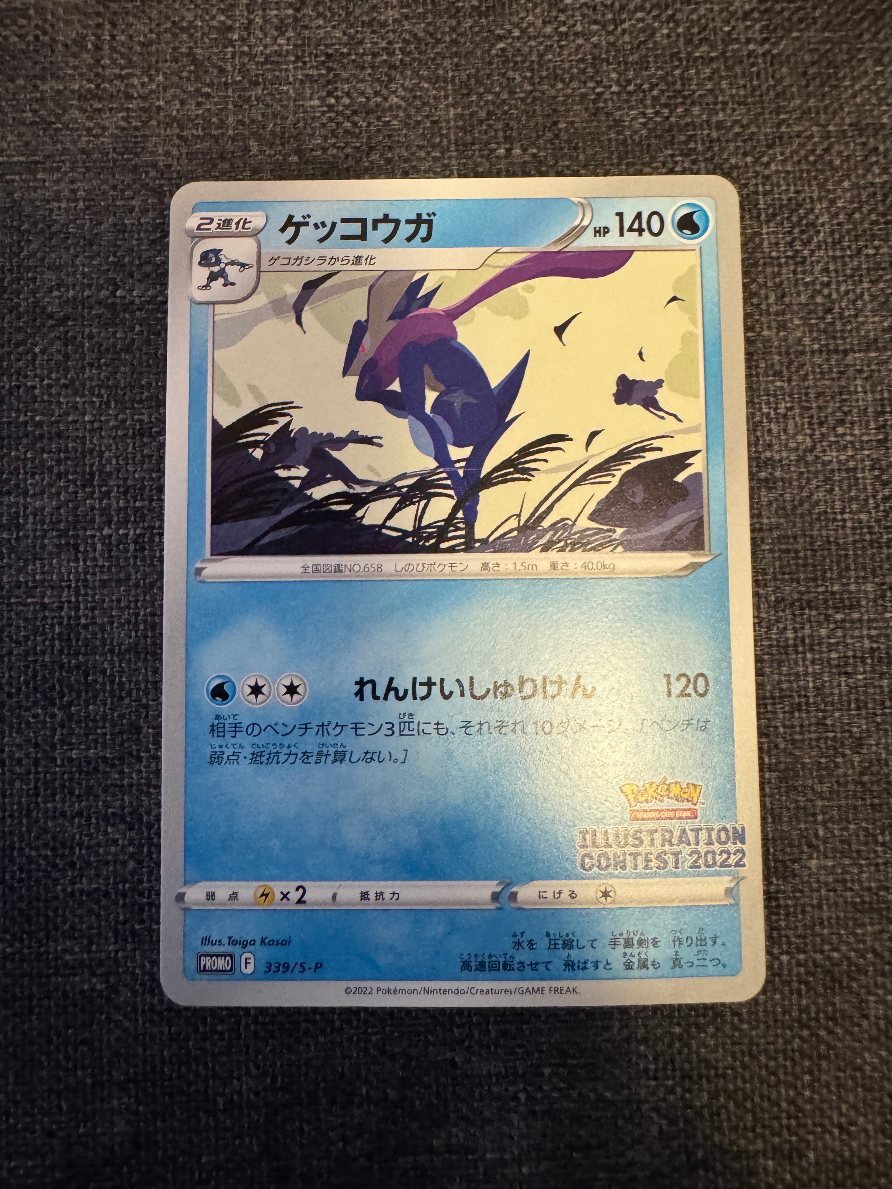 ゲッコウガ プロモ[PROMO339 S-P](プロモーションカード「ポケモンセンター・ポケモンストア・ポケモンセンターオンライン2000円以上購入特典」)