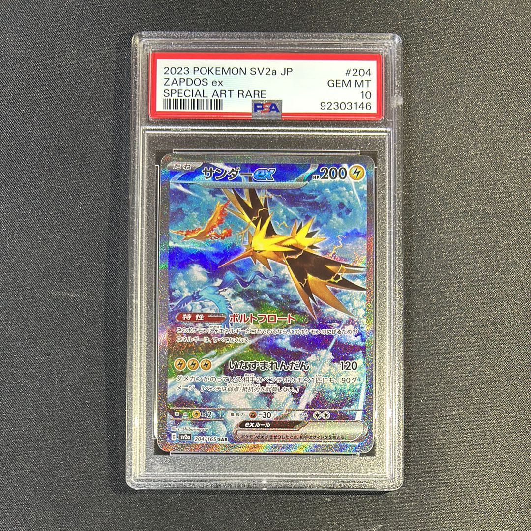 サンダーex SAR[SV2a 204/165](強化拡張パック「ポケモンカード151」)