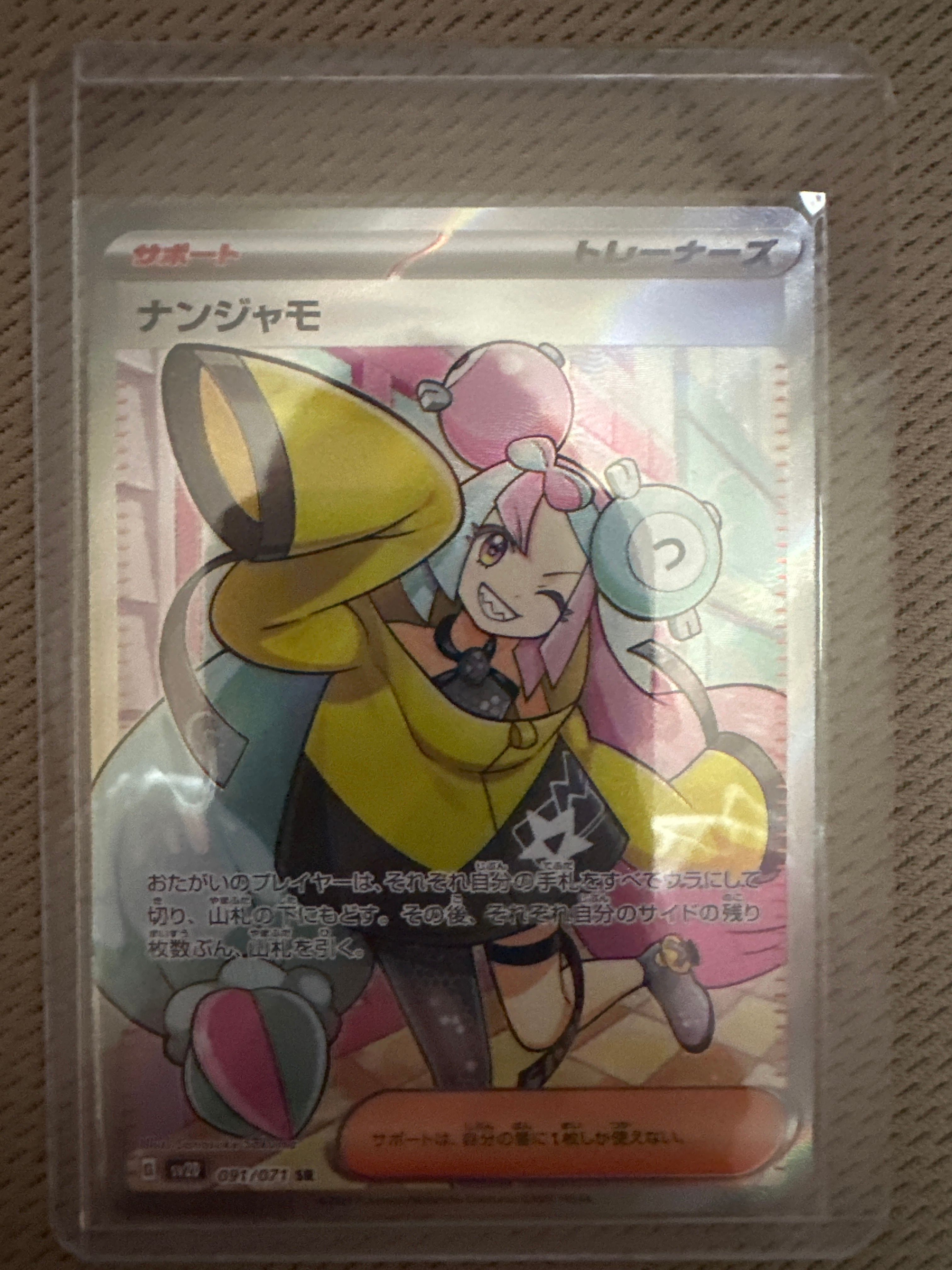 ナンジャモ SR[SV2D 091/071](拡張パック「クレイバースト」)