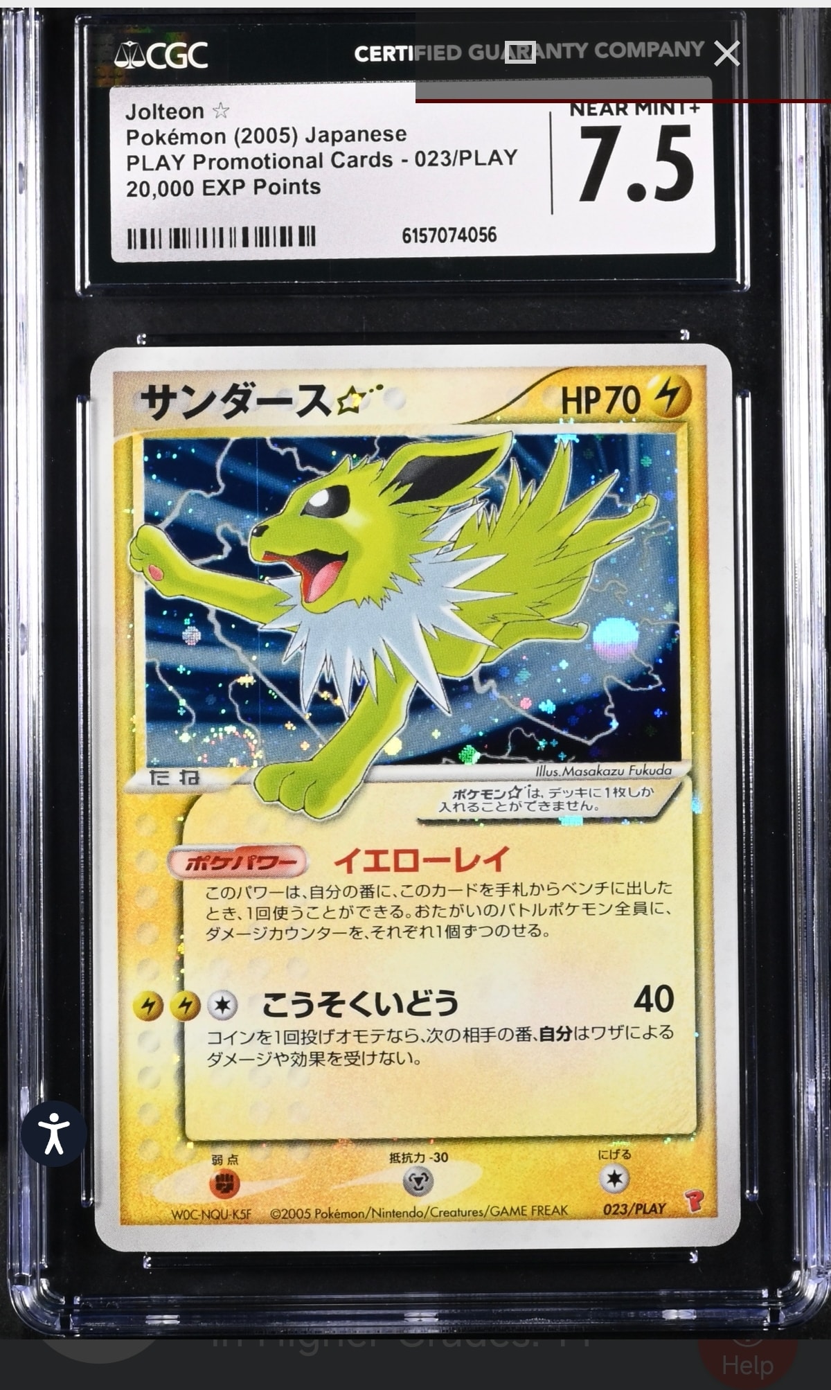 他鑑定品】サンダース☆: プロモ[PCG-P 023/PLAY](プロモーション