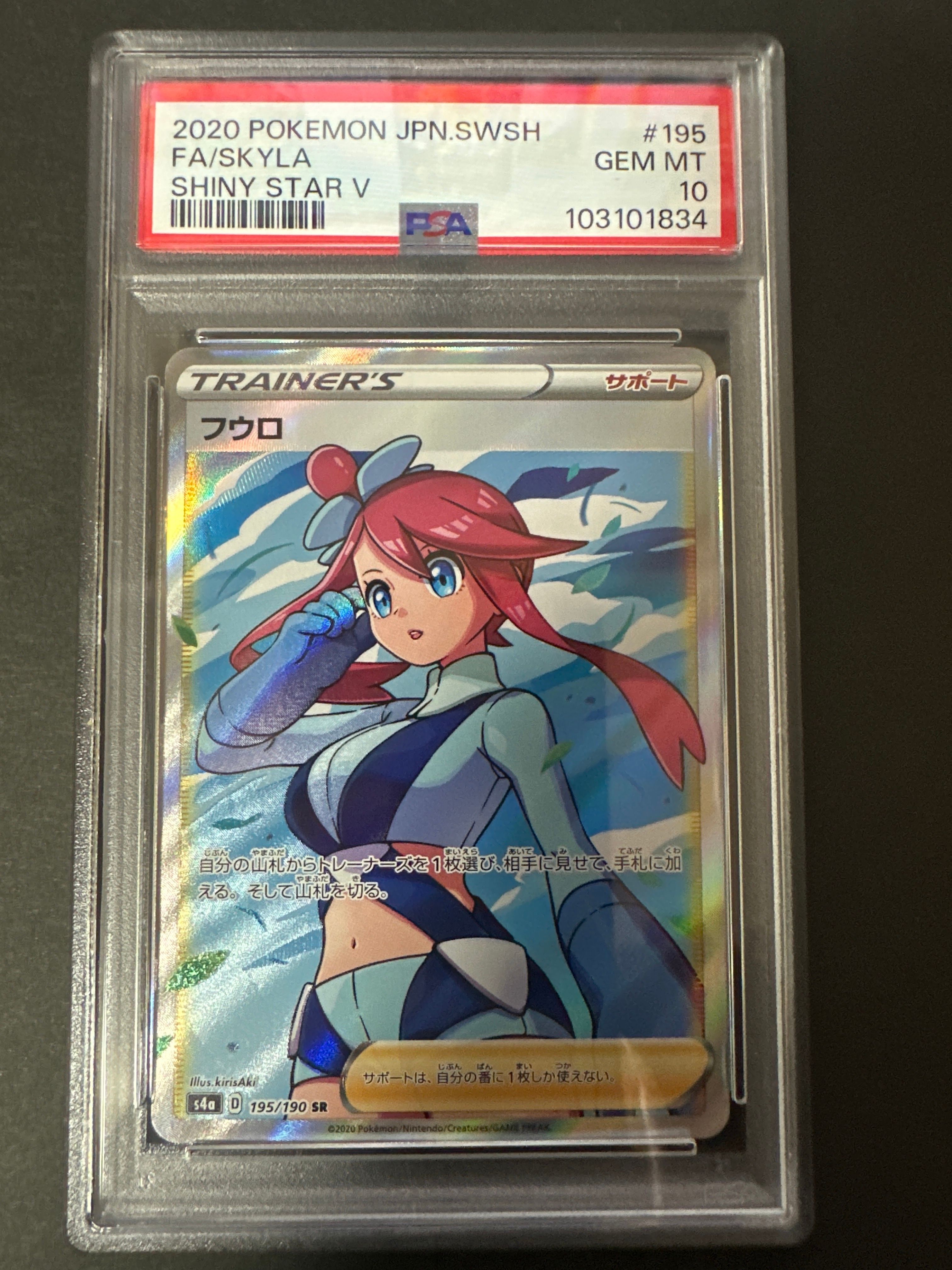 フウロ SR[S4a 195/190](ハイクラスパック「シャイニースターV」)