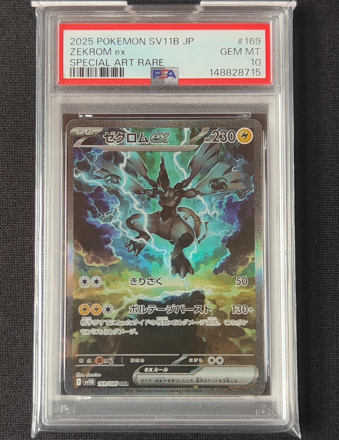 PSA10】ゼクロムex SAR [SV11B 169/086](拡張パック「ブラックボルト