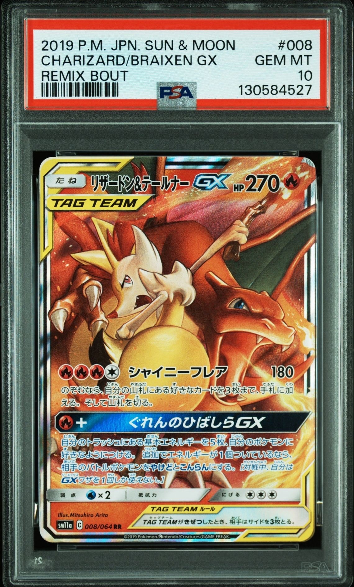 リザードン&テールナーGX RR [SM11a 008/064](強化拡張パック「リミックスバウト」)
