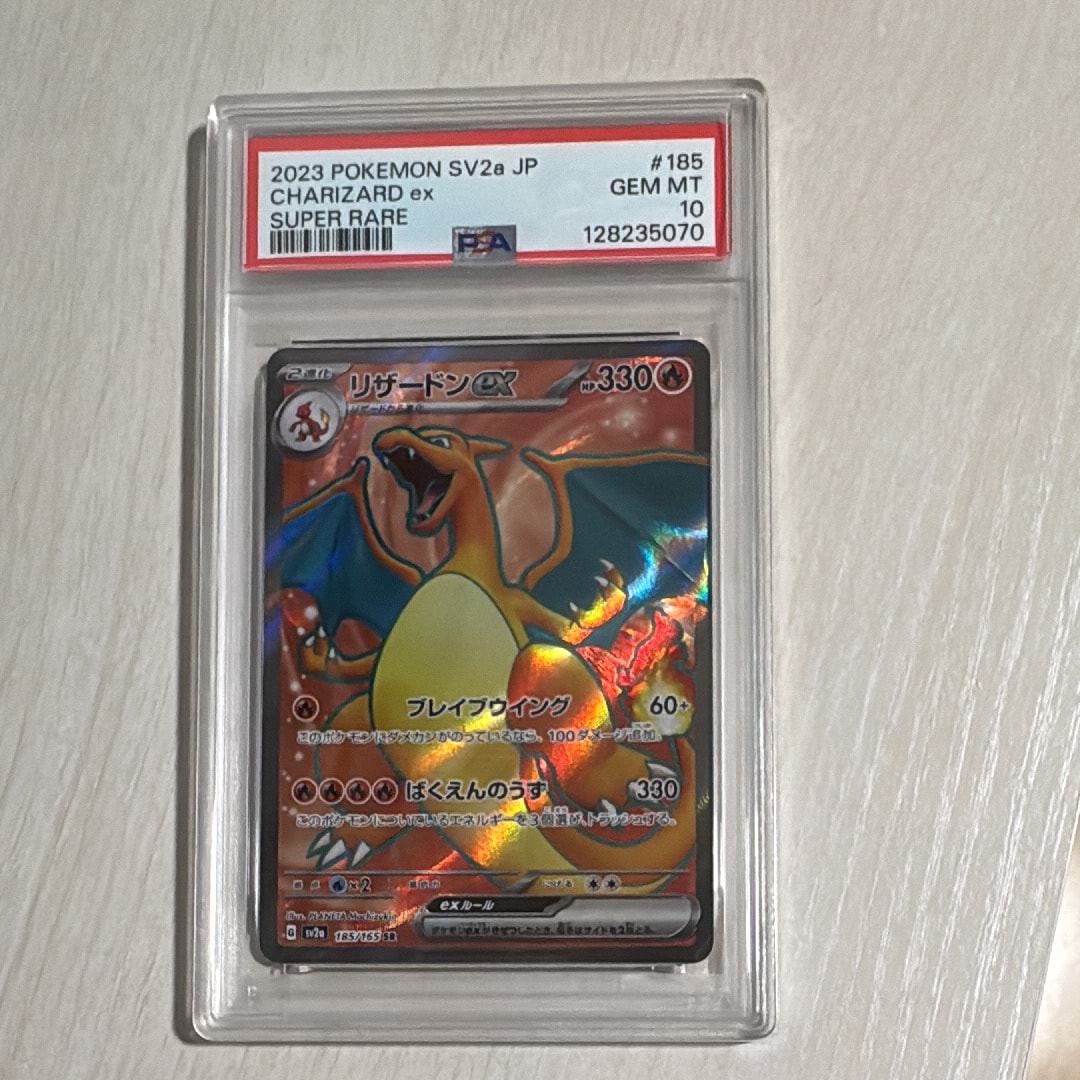 リザードンex SR[SV2a 185/165](強化拡張パック「ポケモンカード151」)