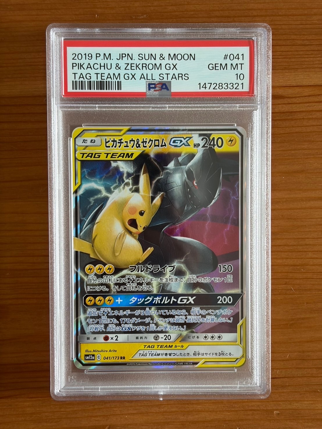 ピカチュウ&ゼクロムGX RR [SM12a 041/173](ハイクラスパック「TAG TEAM GX タッグオールスターズ」)