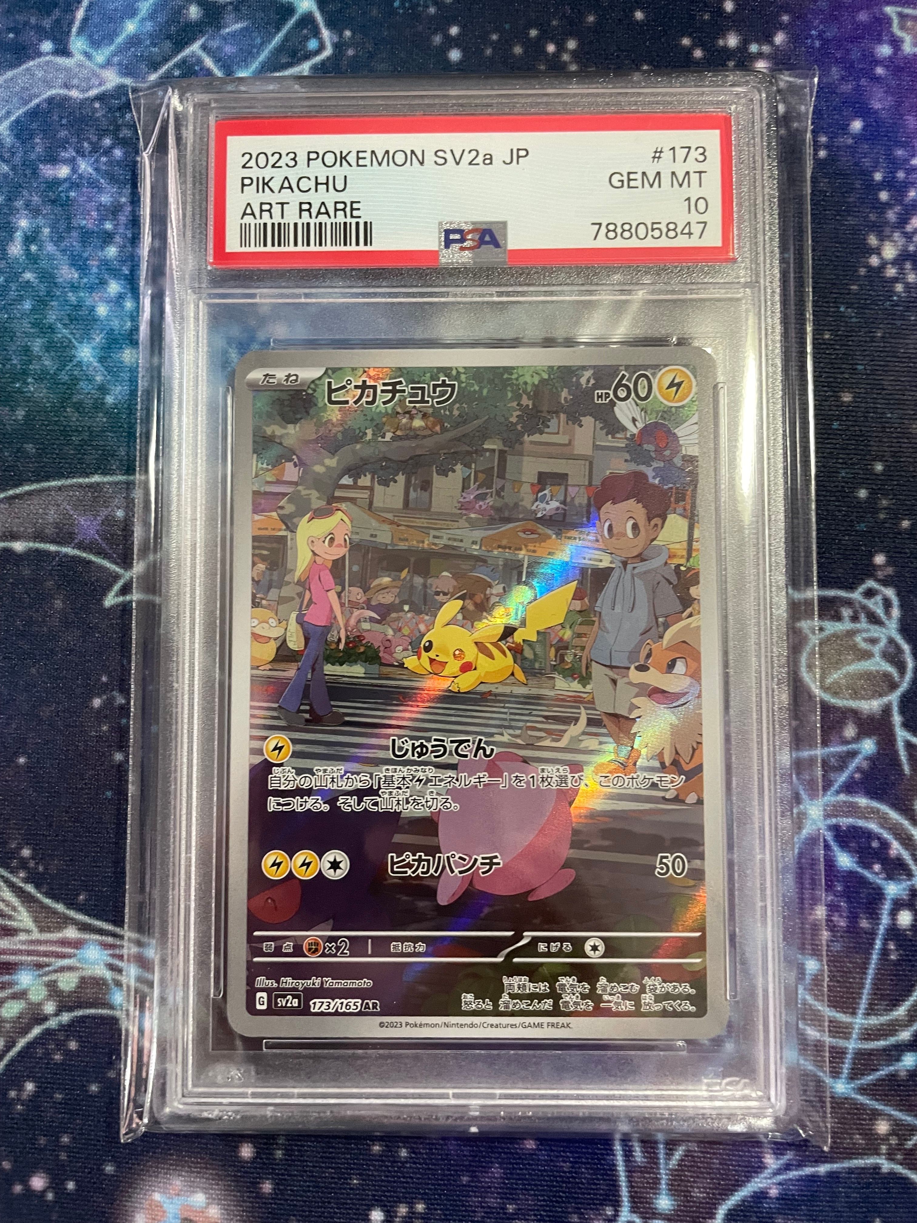 ピカチュウ AR[SV2a 173/165](強化拡張パック「ポケモンカード151」)