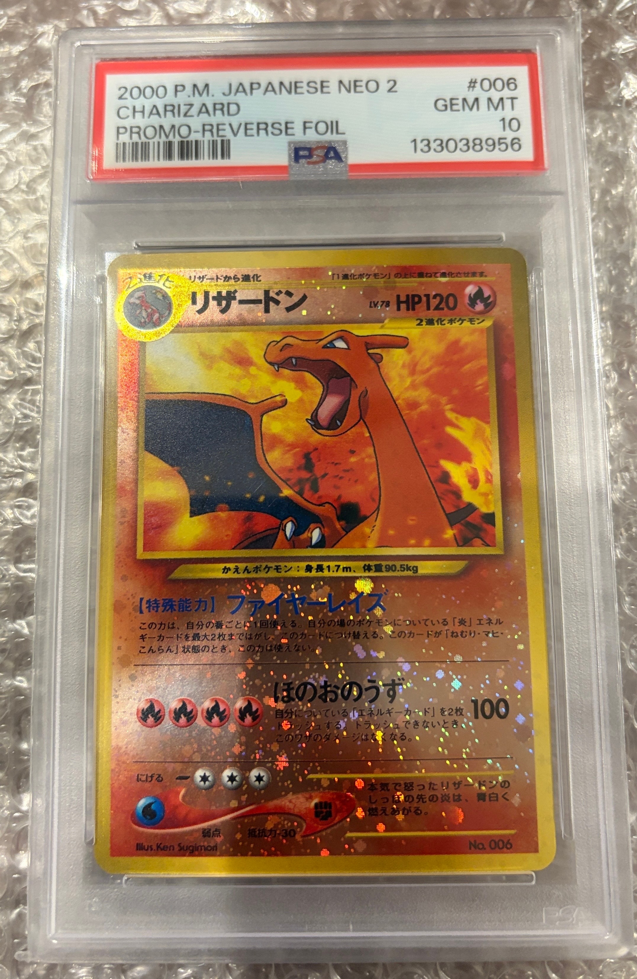 リザードンプレミアムファイル2: 旧裏[neoP2 No.006](プレミアムファイル2)