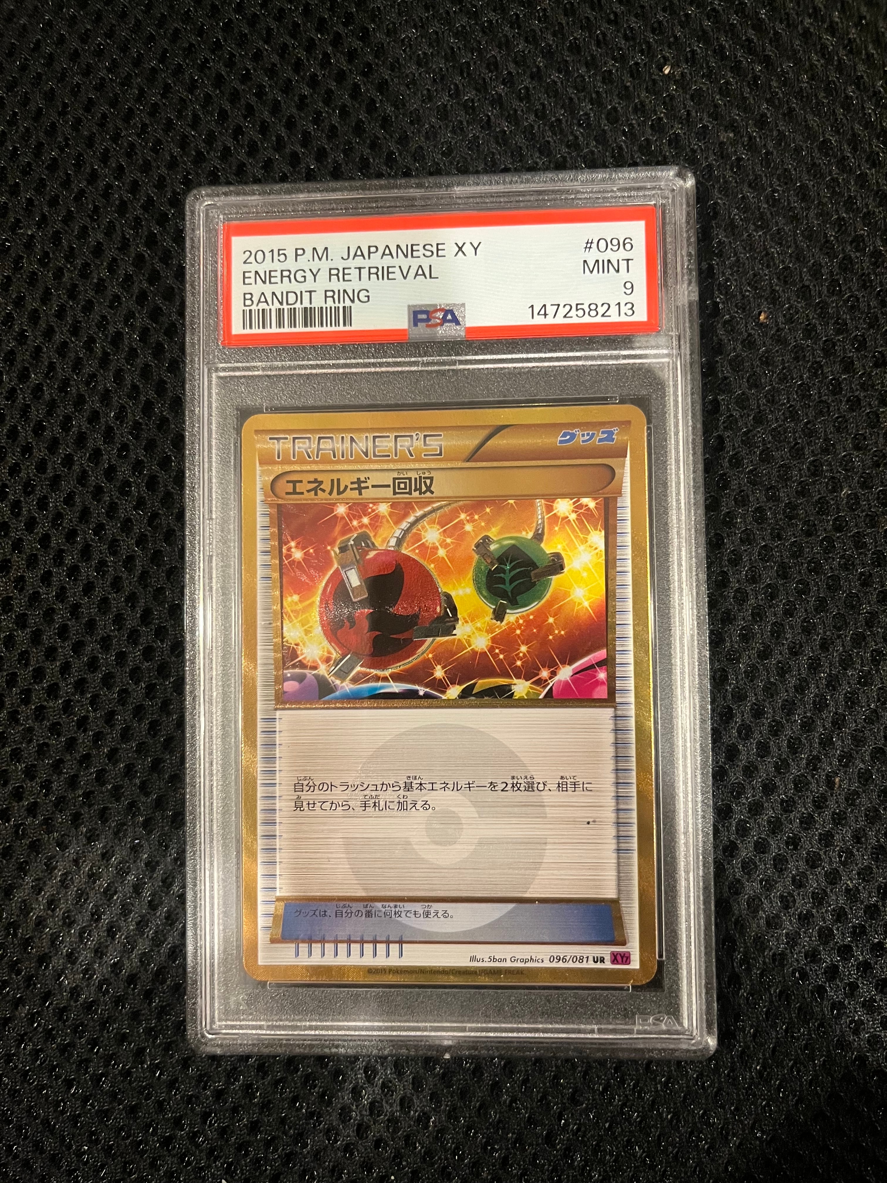 PSA10】エネルギー回収 UR [XY7 096/081](拡張パック「バンデット