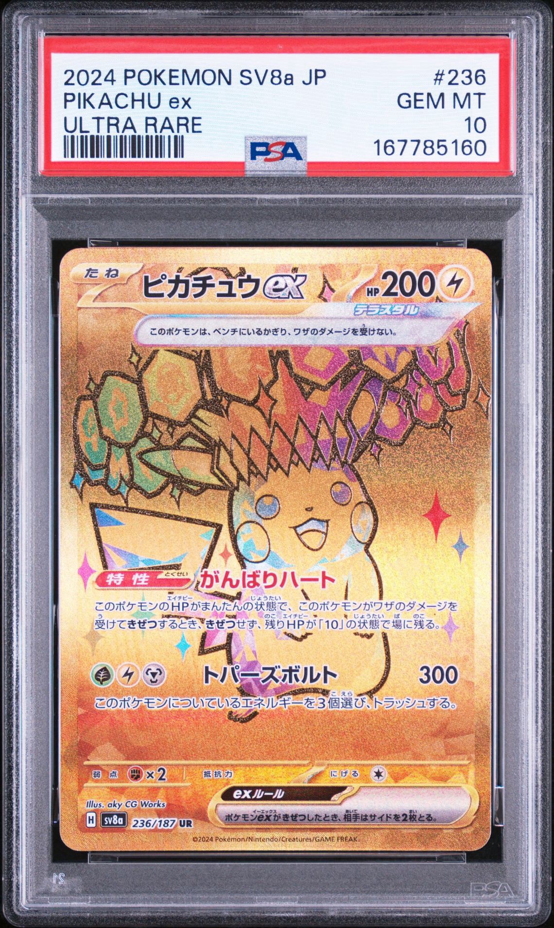 PSA10】ピカチュウex UR [SV8a 236/187](ハイクラスパック「テラスタル