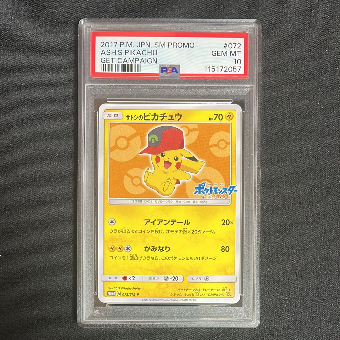 サトシのピカチュウ: プロモ[SM-P 072](プロモーションカード「SM-P」)