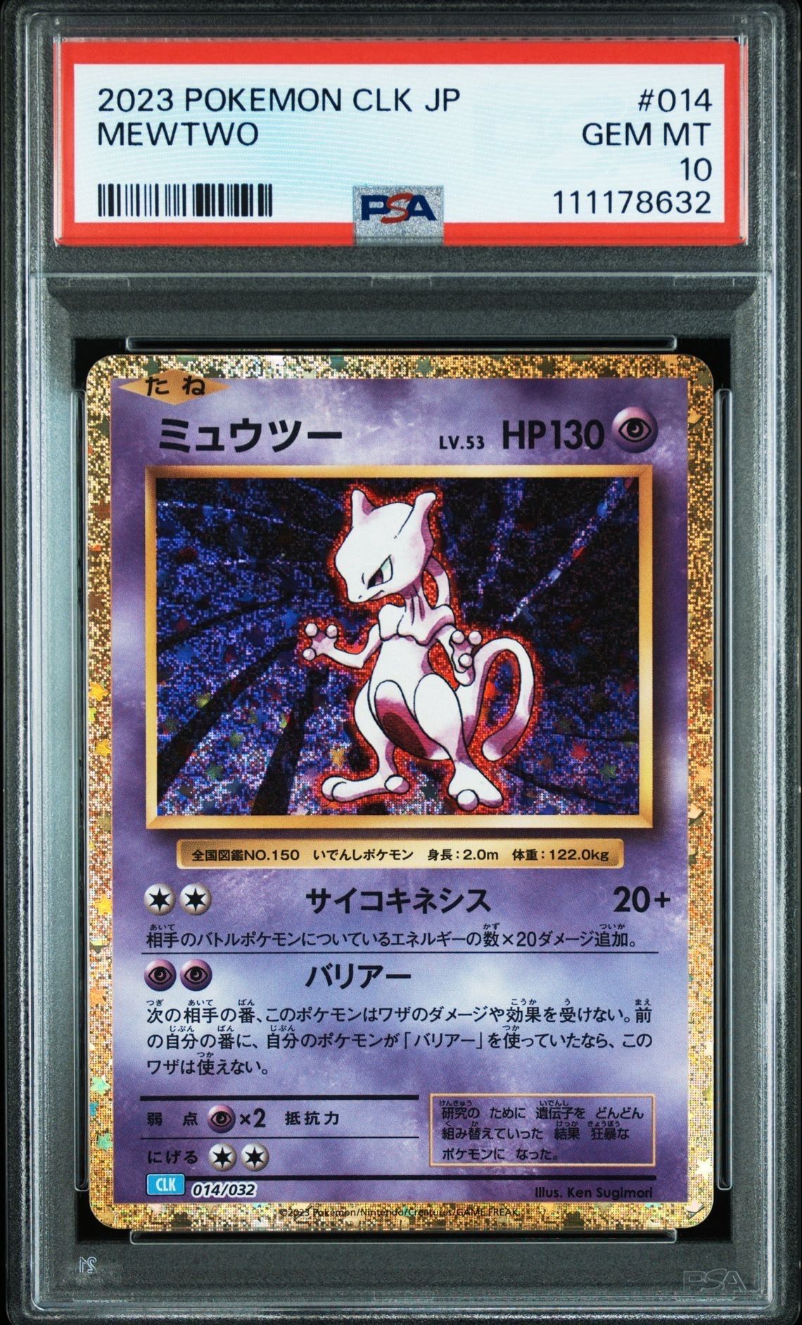 ミュウツー [CLK 014/032](ポケモンカードゲーム Classic)