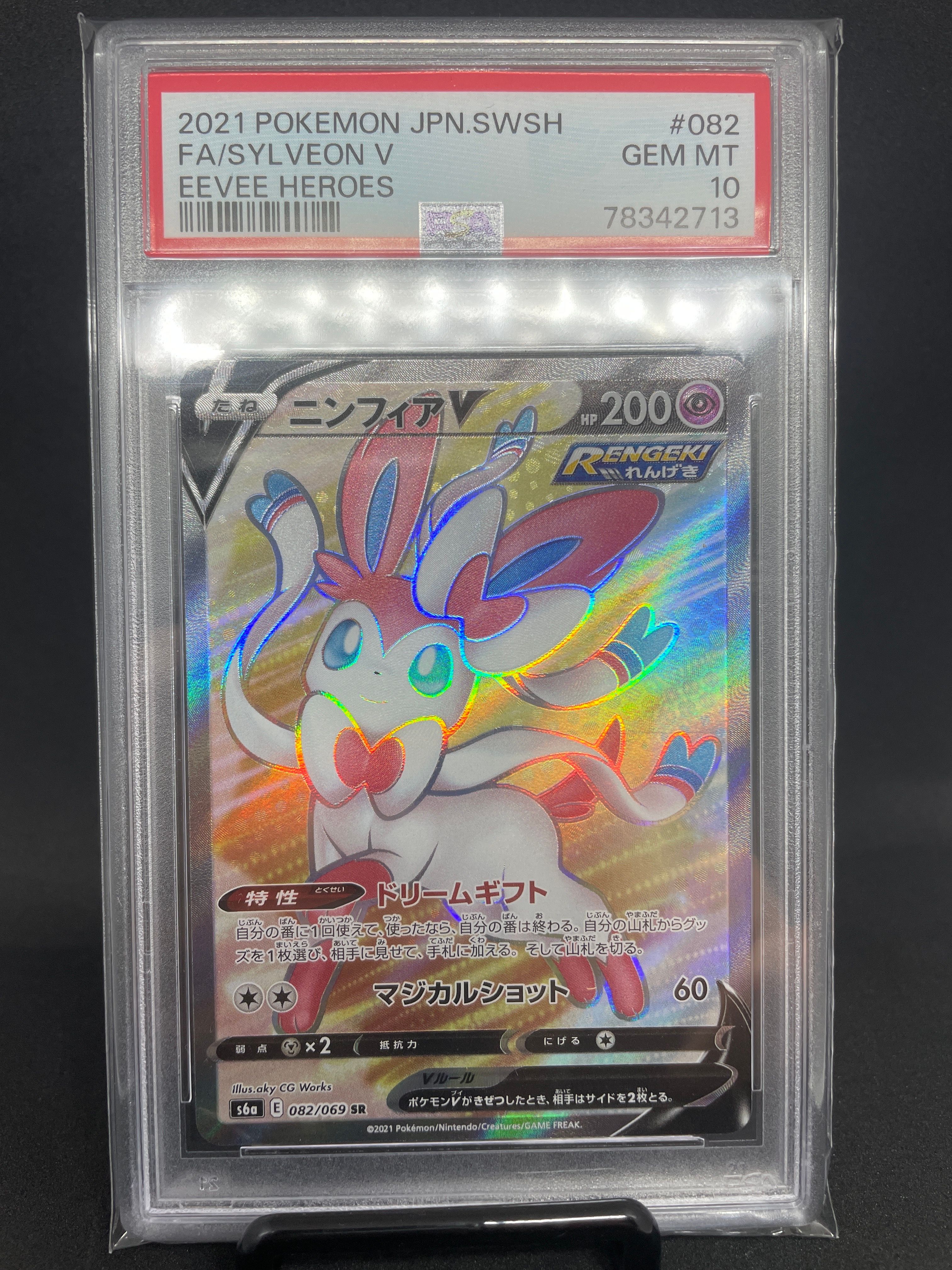 ニンフィアV SR[S6a 082/069](強化拡張パック「イーブイヒーローズ」)