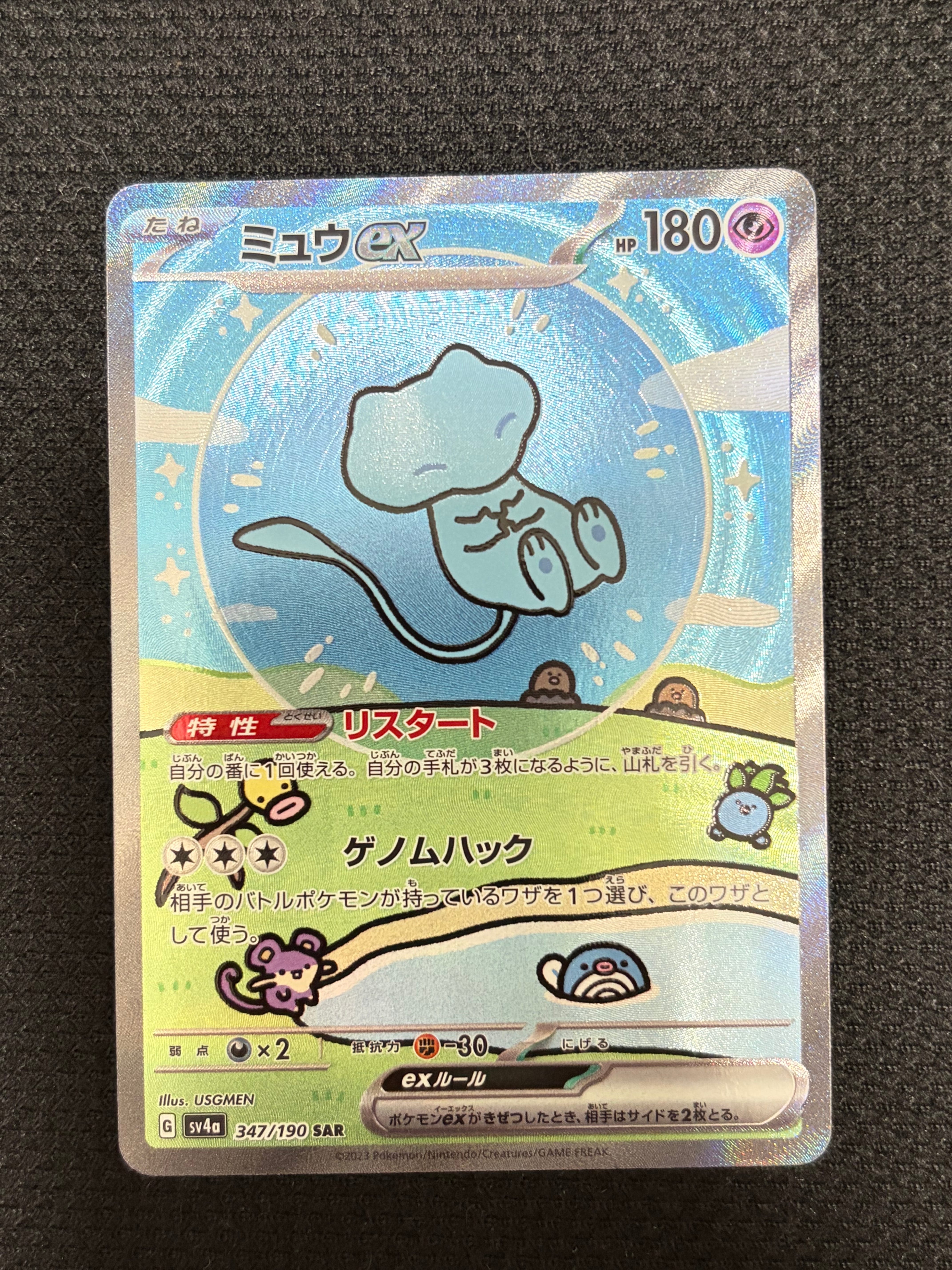 PSA10】ミュウex SAR [SV4a 347/190](ハイクラスパック「シャイニー