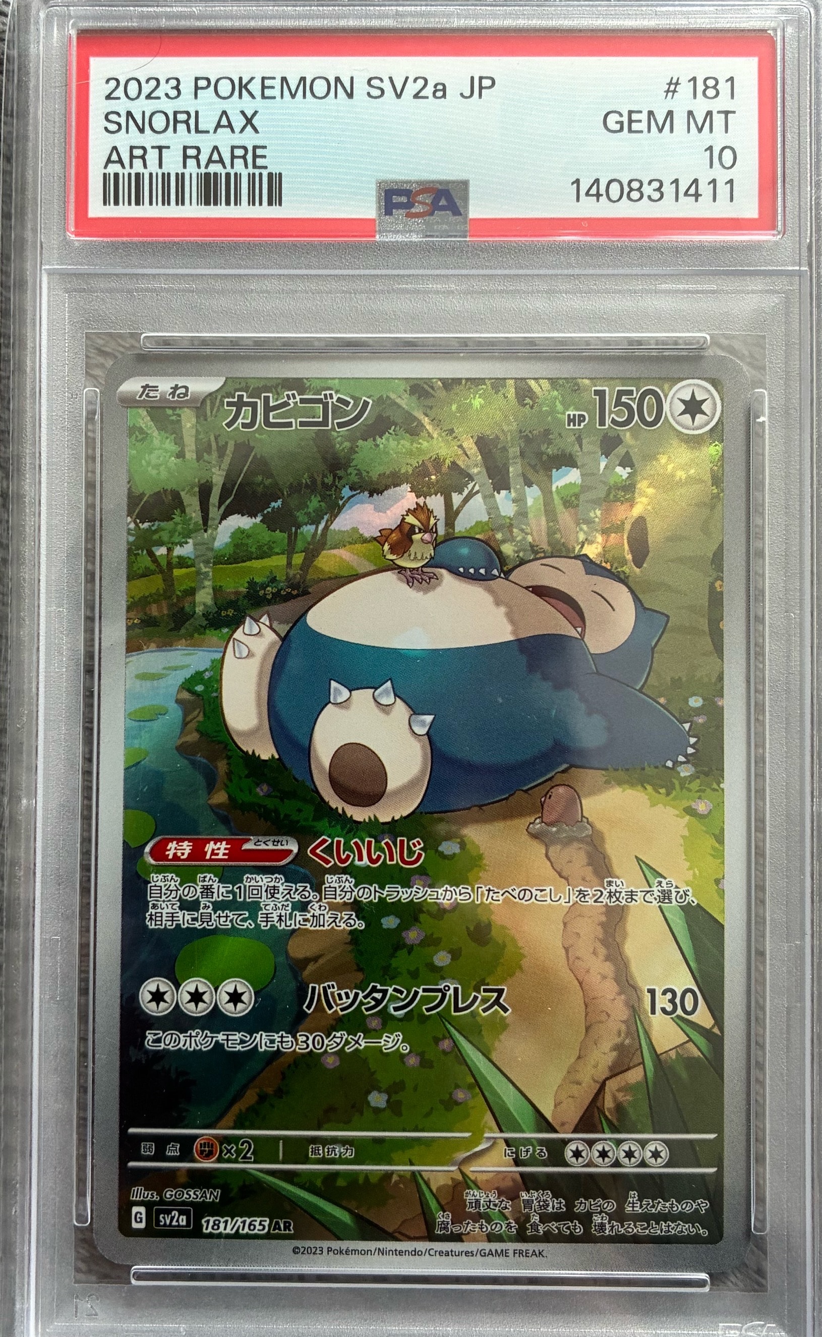 カビゴン AR ポケモンカード151 psa10 ポケモンカード151 AR】カビゴン 181/165 - マナソース