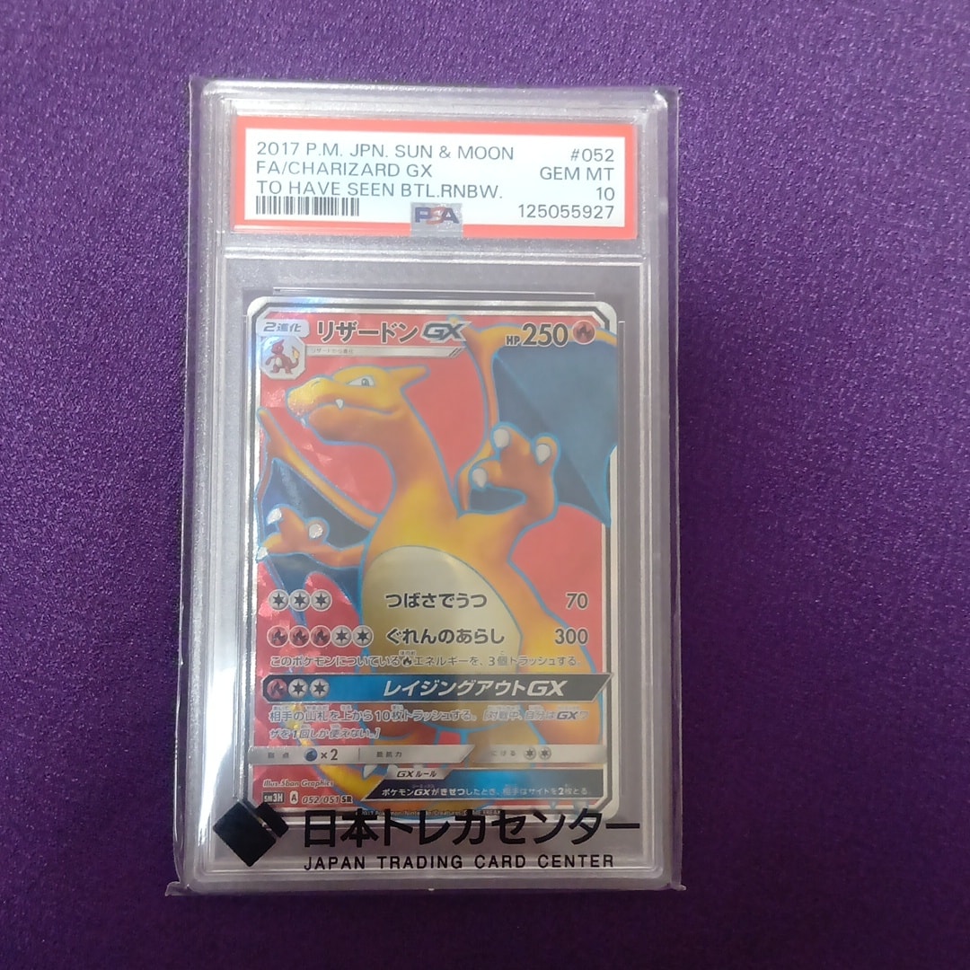リザードンGX SR[SM3H 052/051](拡張パック「闘う虹を見たか」)通販