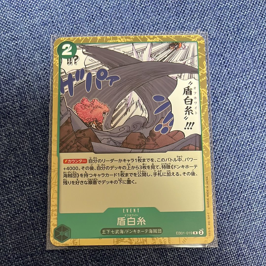 盾白糸 R [EB01-019] (エクストラブースター メモリアルコレクション)