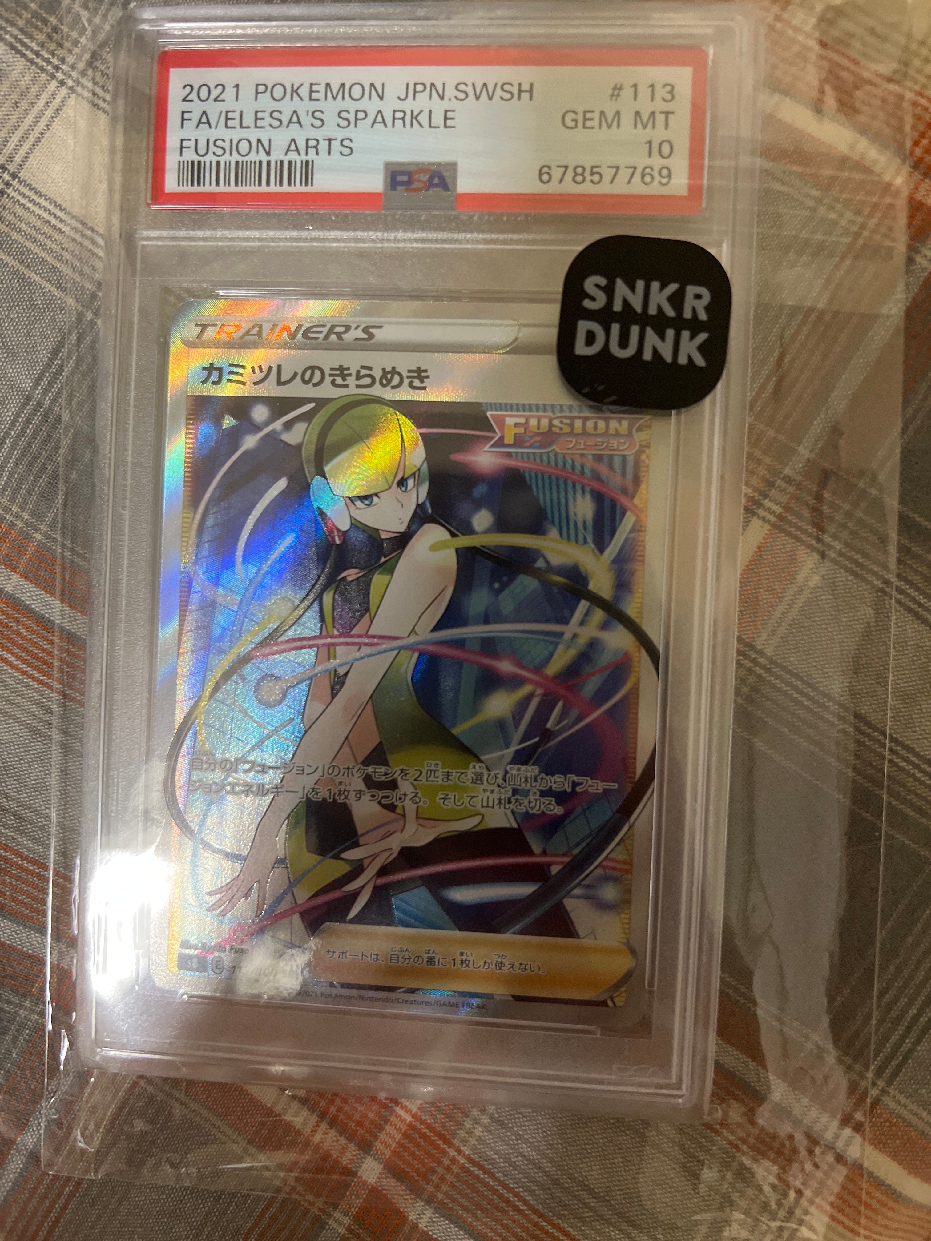 カミツレのきらめき SR[S8 113/100](拡張パック「フュージョンアーツ」)