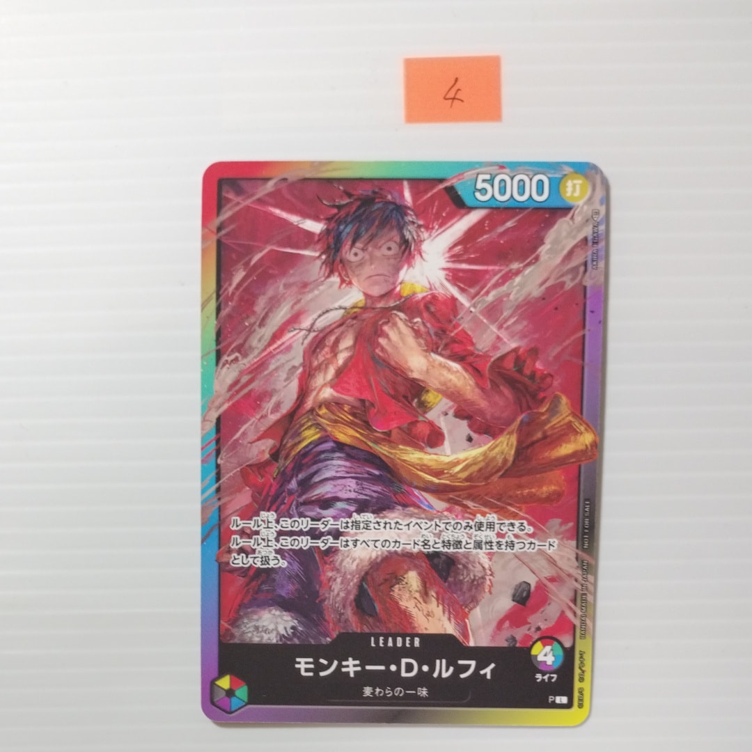 モンキー・D・ルフィ L :参加記念品 :修正前ライフ4 [P] (8パックバトル)