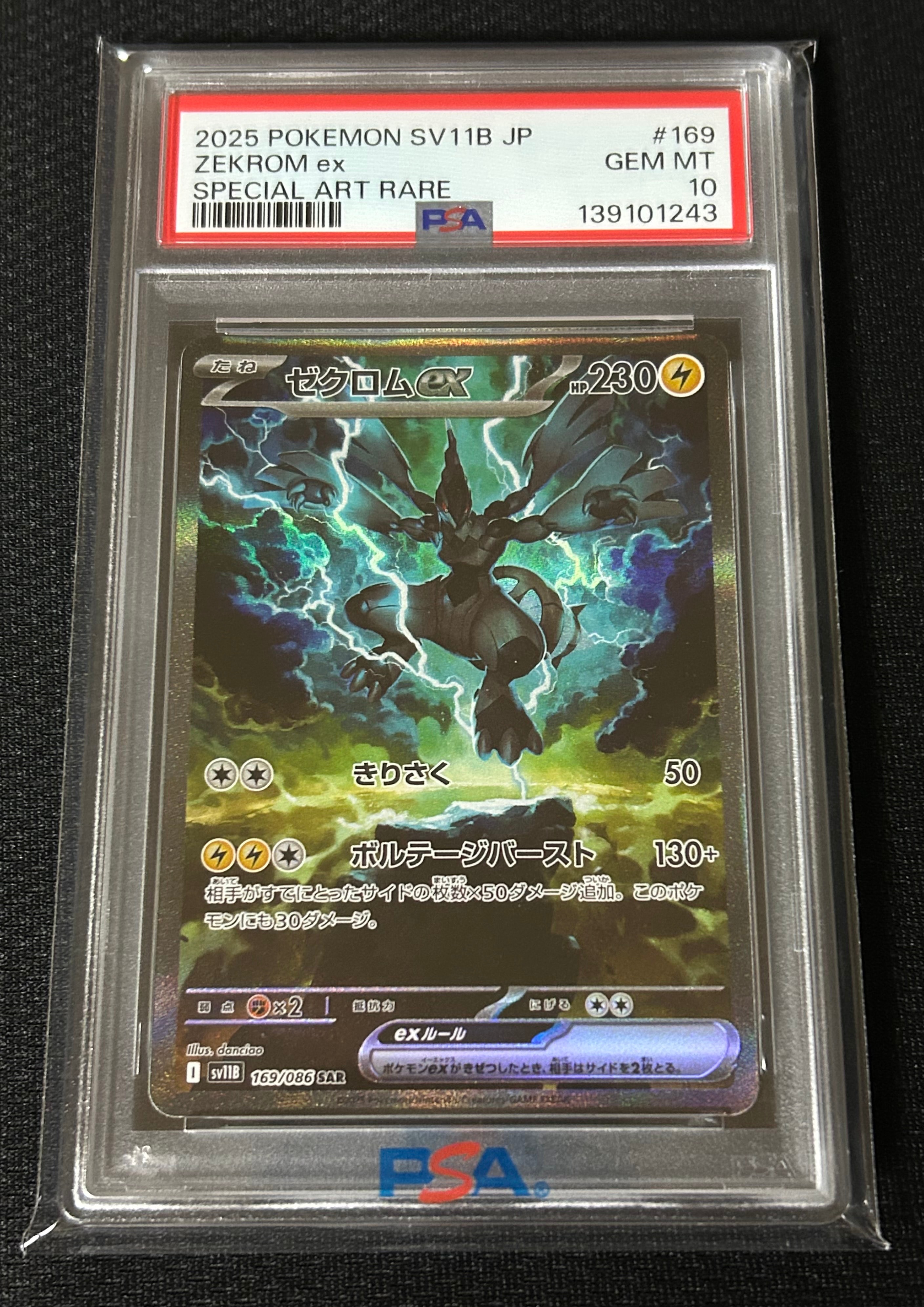 ゼクロムex SAR [SV11B 169/086](拡張パック「ブラックボルト」)