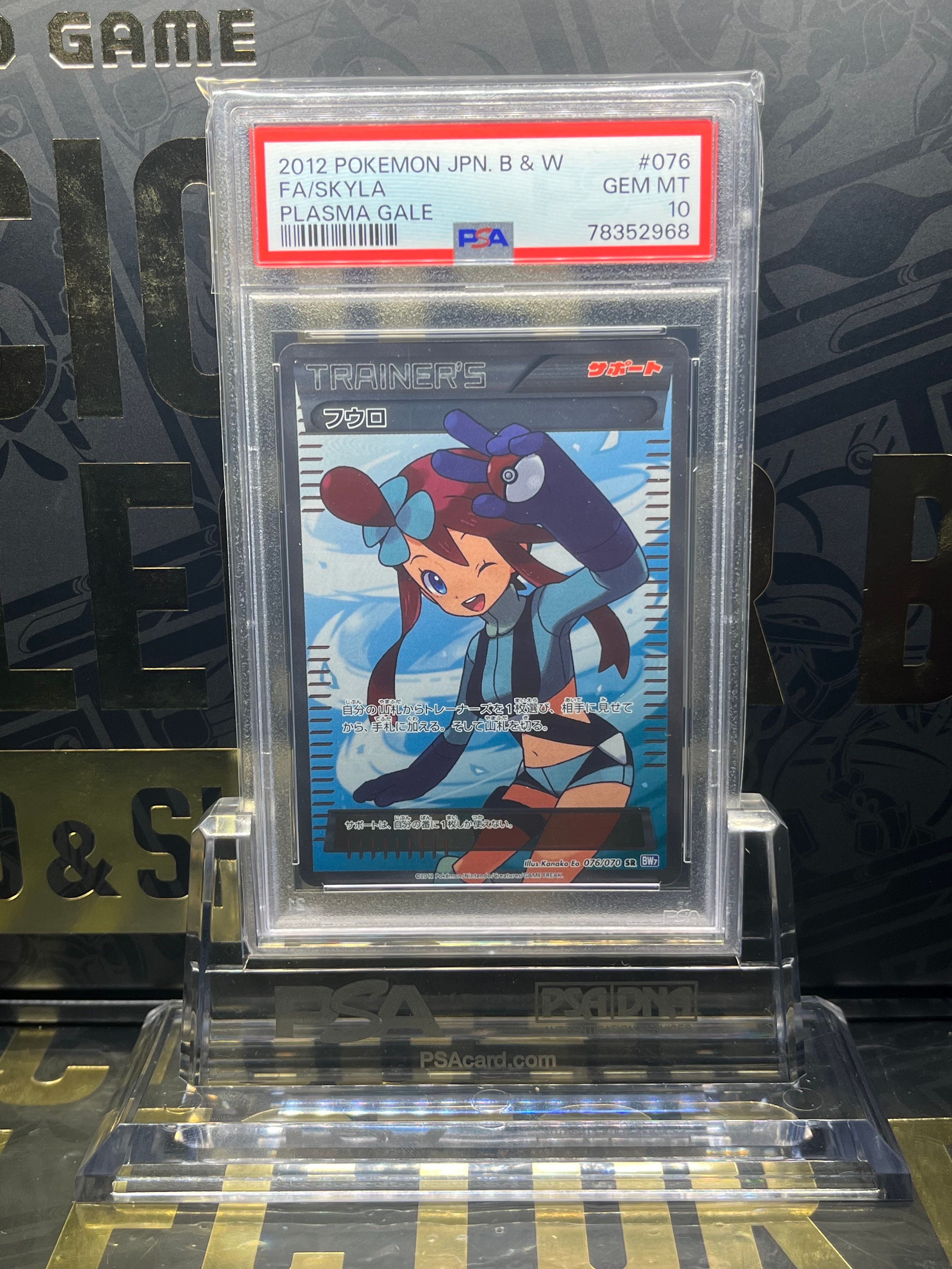 フウロ SR[BW7 076/070](拡張パック「プラズマゲイル」)