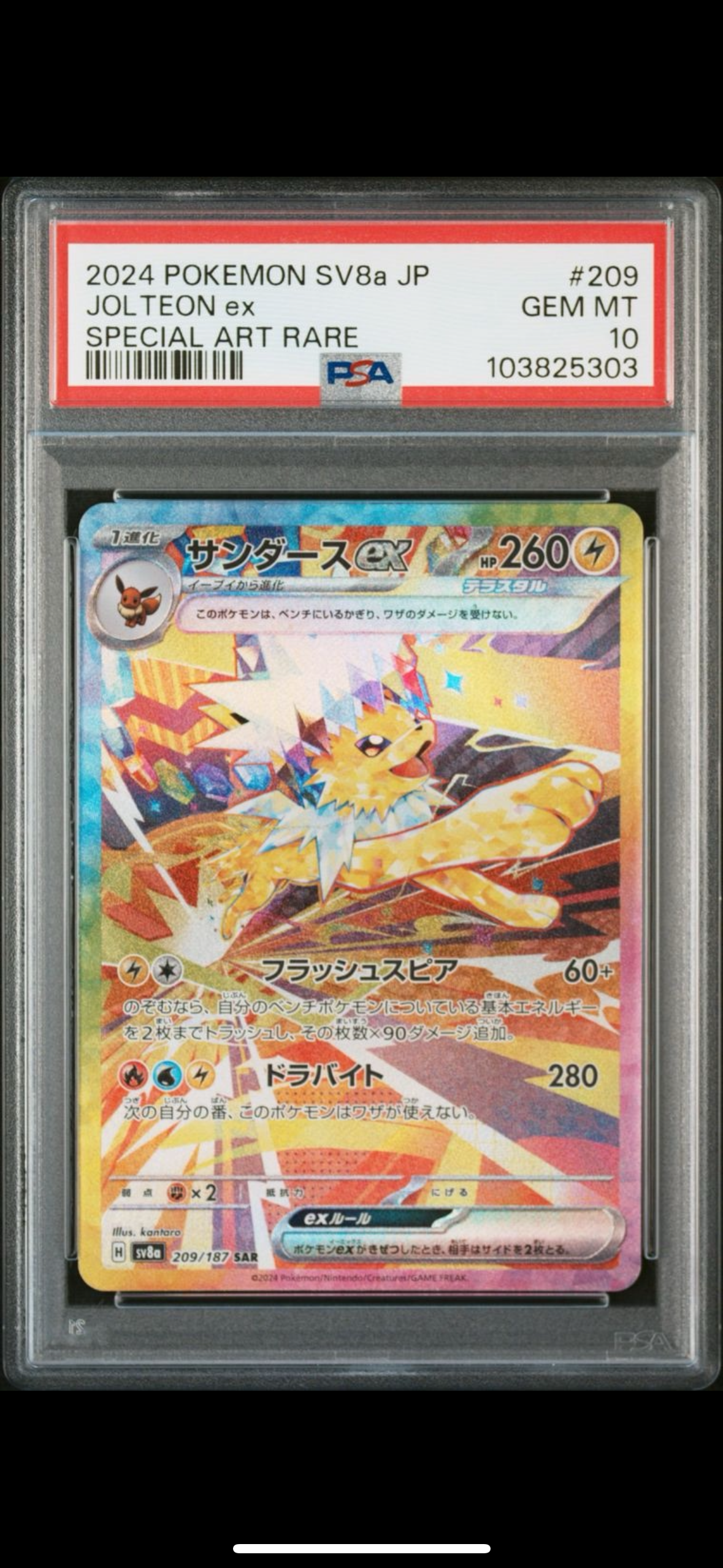 サンダースex SAR [SV8a 209/187](ハイクラスパック「テラスタルフェスex」)