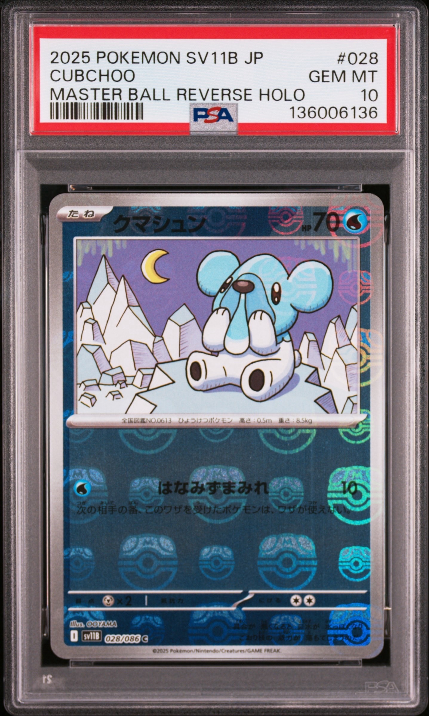 クマシュン C :マスターボールミラー [SV11B 028/086](拡張パック「ブラックボルト」)