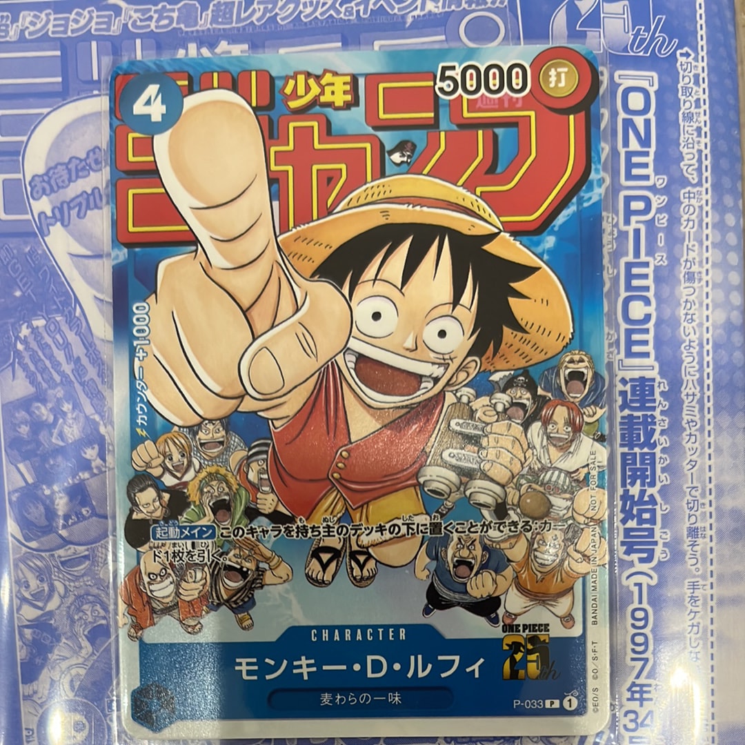 モンキー・D・ルフィ [P-033]  (週刊少年ジャンプ2023年1月7日号 付録)
