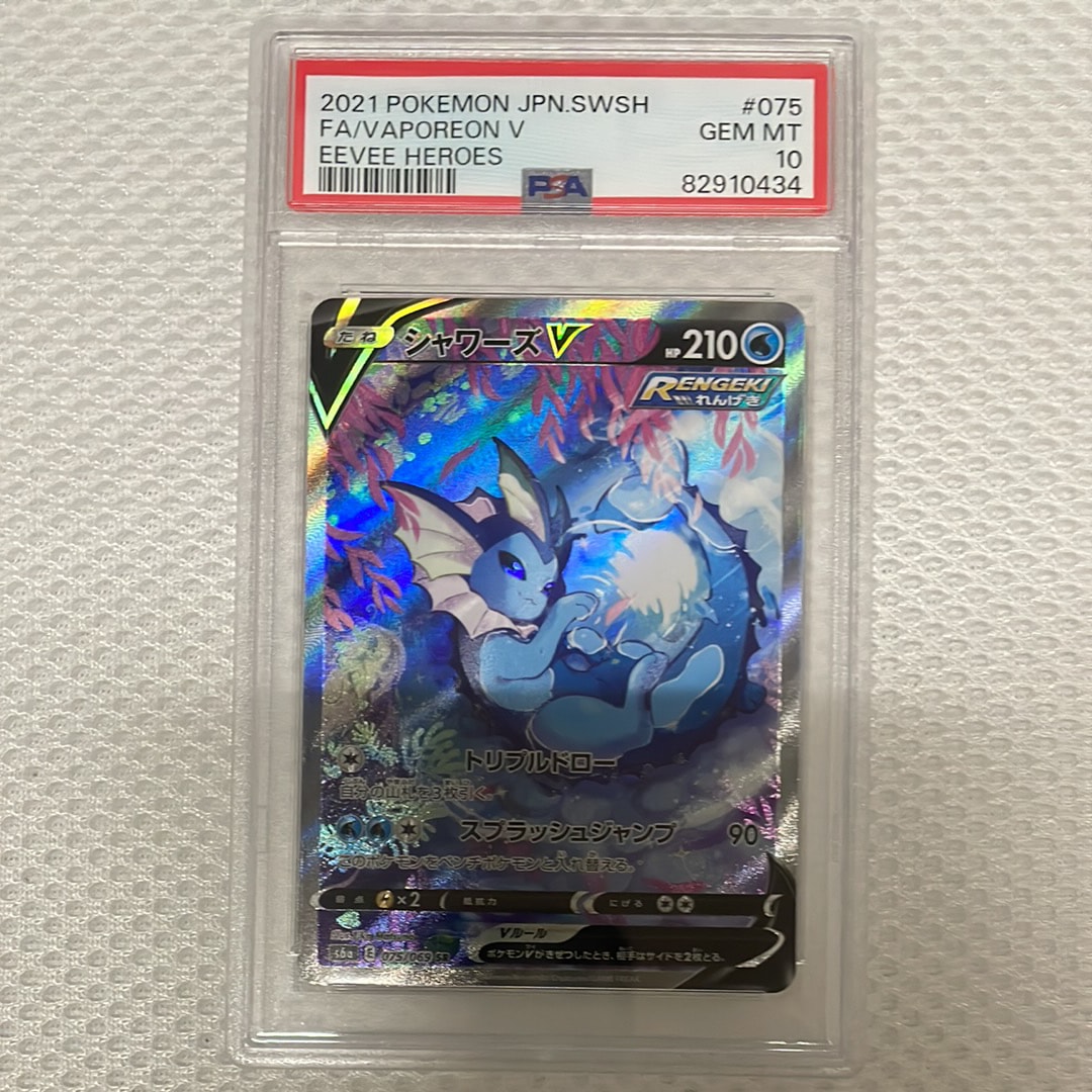 シャワーズV SR: SA[S6a 075/069](強化拡張パック「イーブイヒーローズ」)