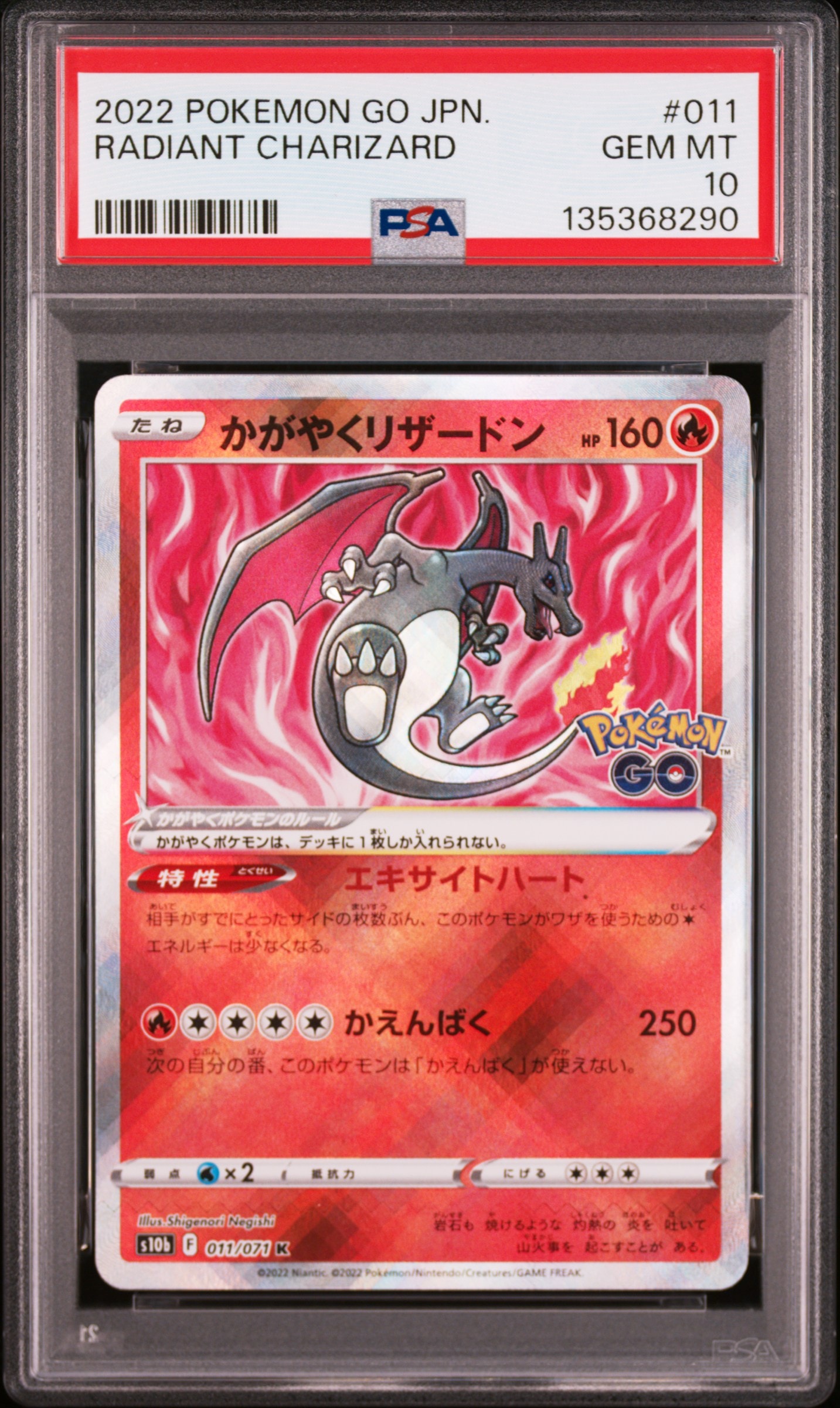 かがやくリザードン K[S10b 011/071](強化拡張パック「Pokemon GO」)