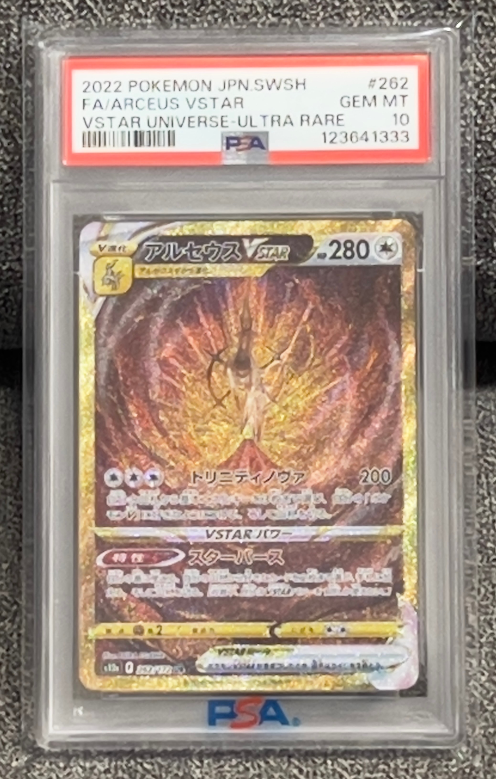 アルセウスVSTAR UR[s12a 262/172](ハイクラスパック「VSTARユニバース」)