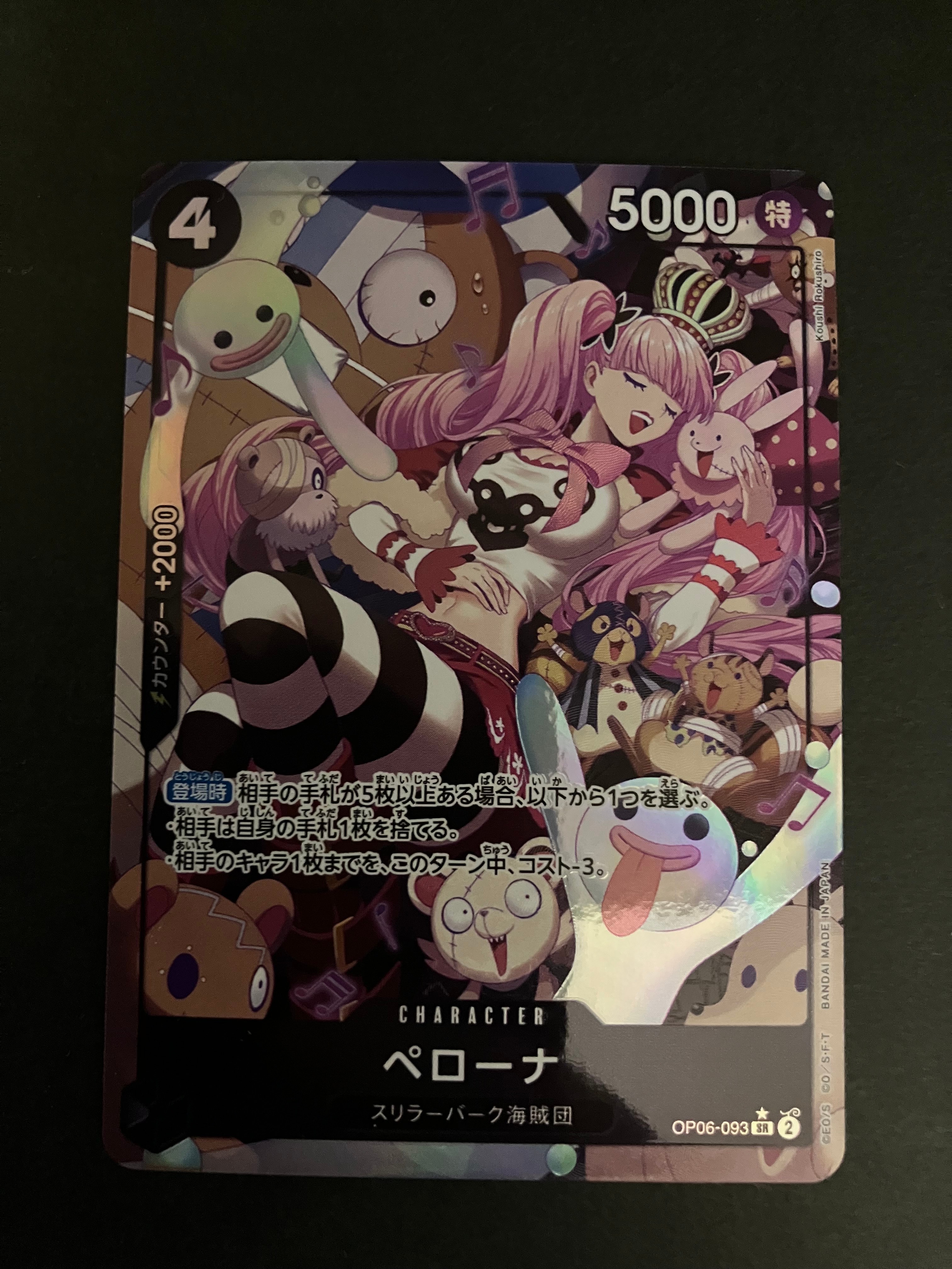 ペローナ SR-P [OP06-093] (ブースターパック 双璧の覇者)