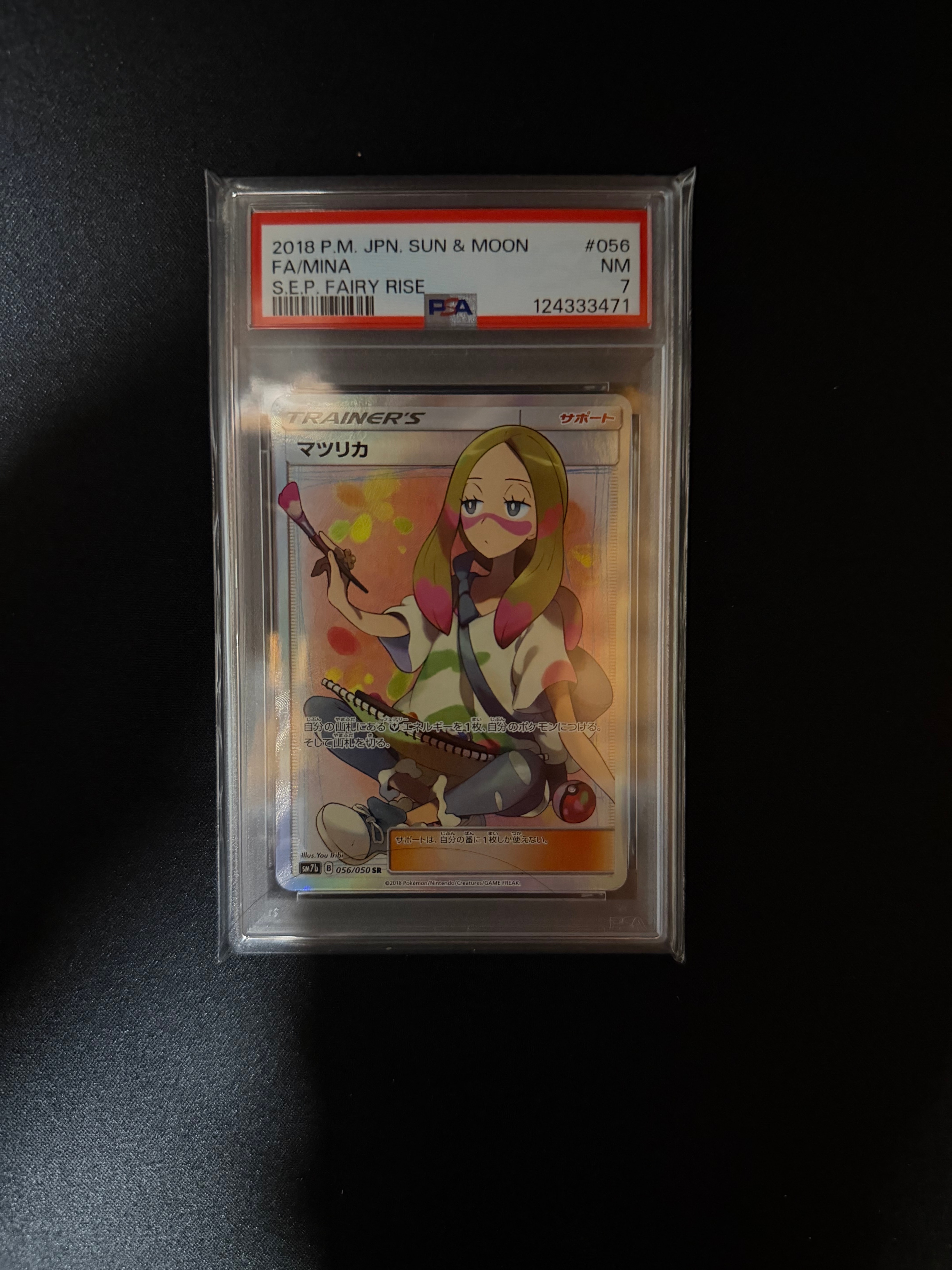 マツリカ SR[SM7b 056/050](強化拡張パック「フェアリーライズ」)
