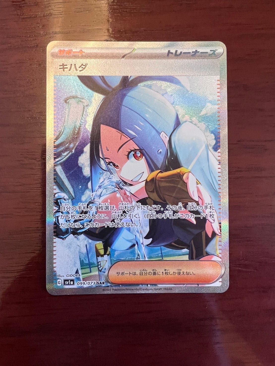 キハダ SAR[SV1a 099/073](スカーレット&バイオレット 拡張パック「トリプレットビート」)