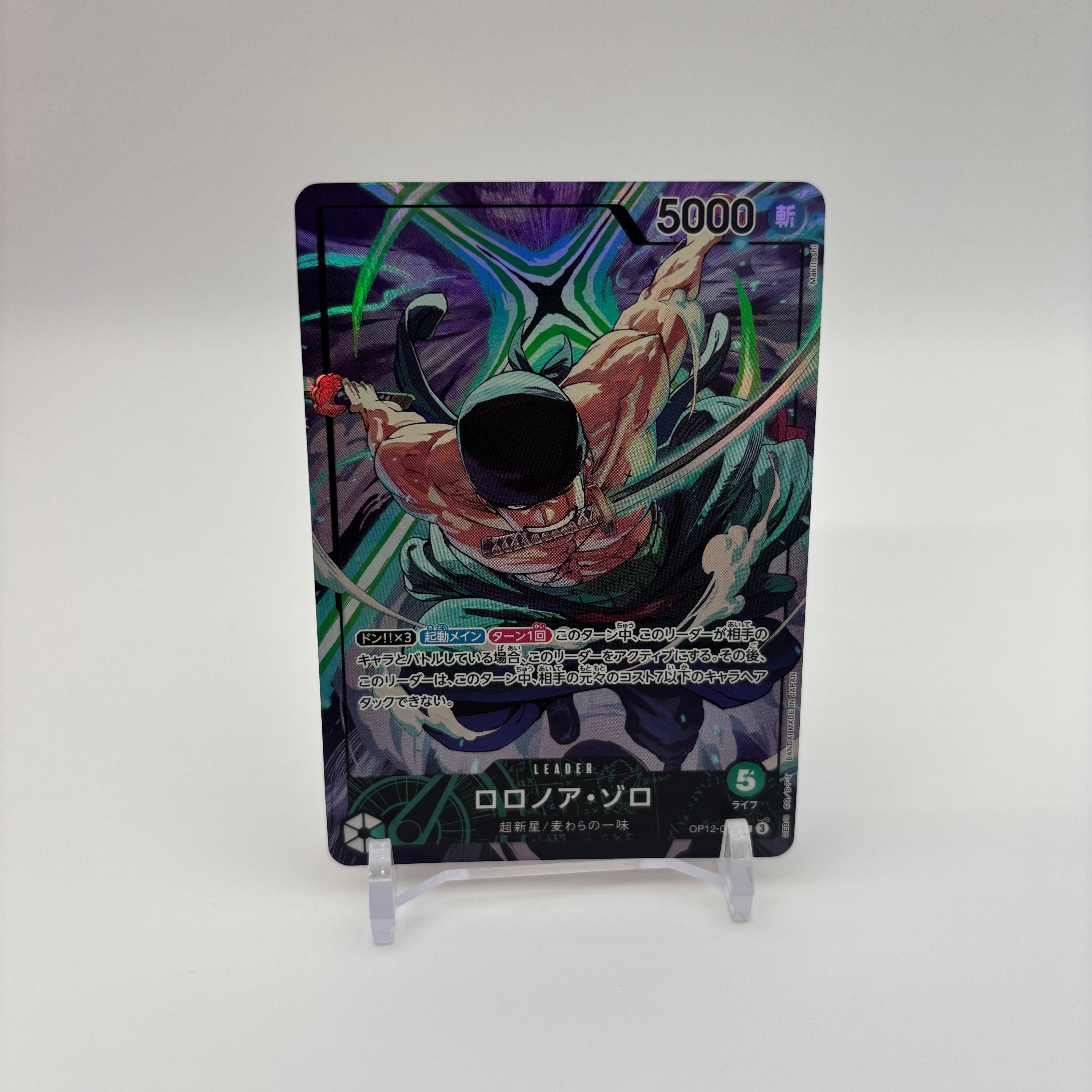 ロロノア・ゾロ L :シリアルナンバー入り :優勝記念品 :未開封 [OP12