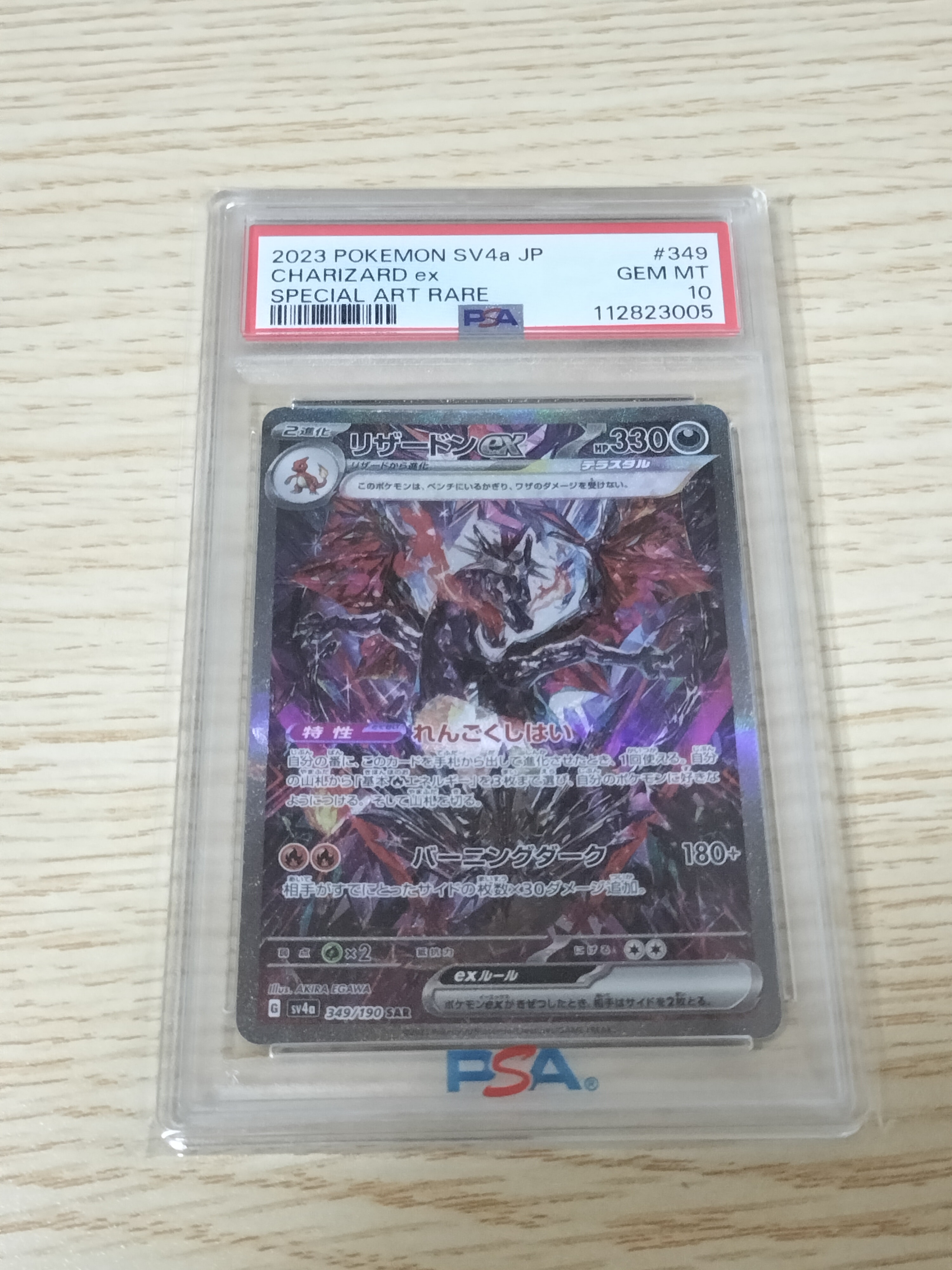 リザードンex SAR [SV4a 349/190](ハイクラスパック「シャイニートレジャーex」)